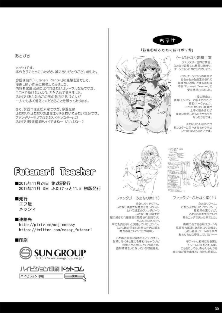ふたなり先生スペイン語
