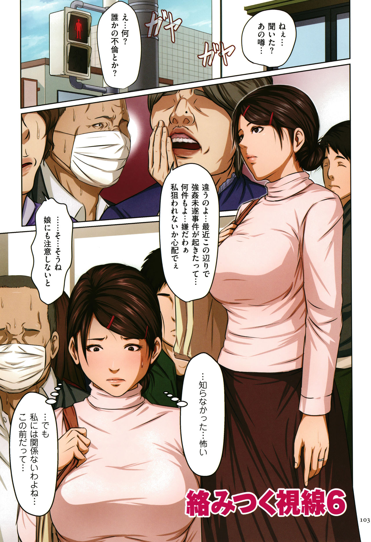 [ねぐりえ] 絡みつく視線