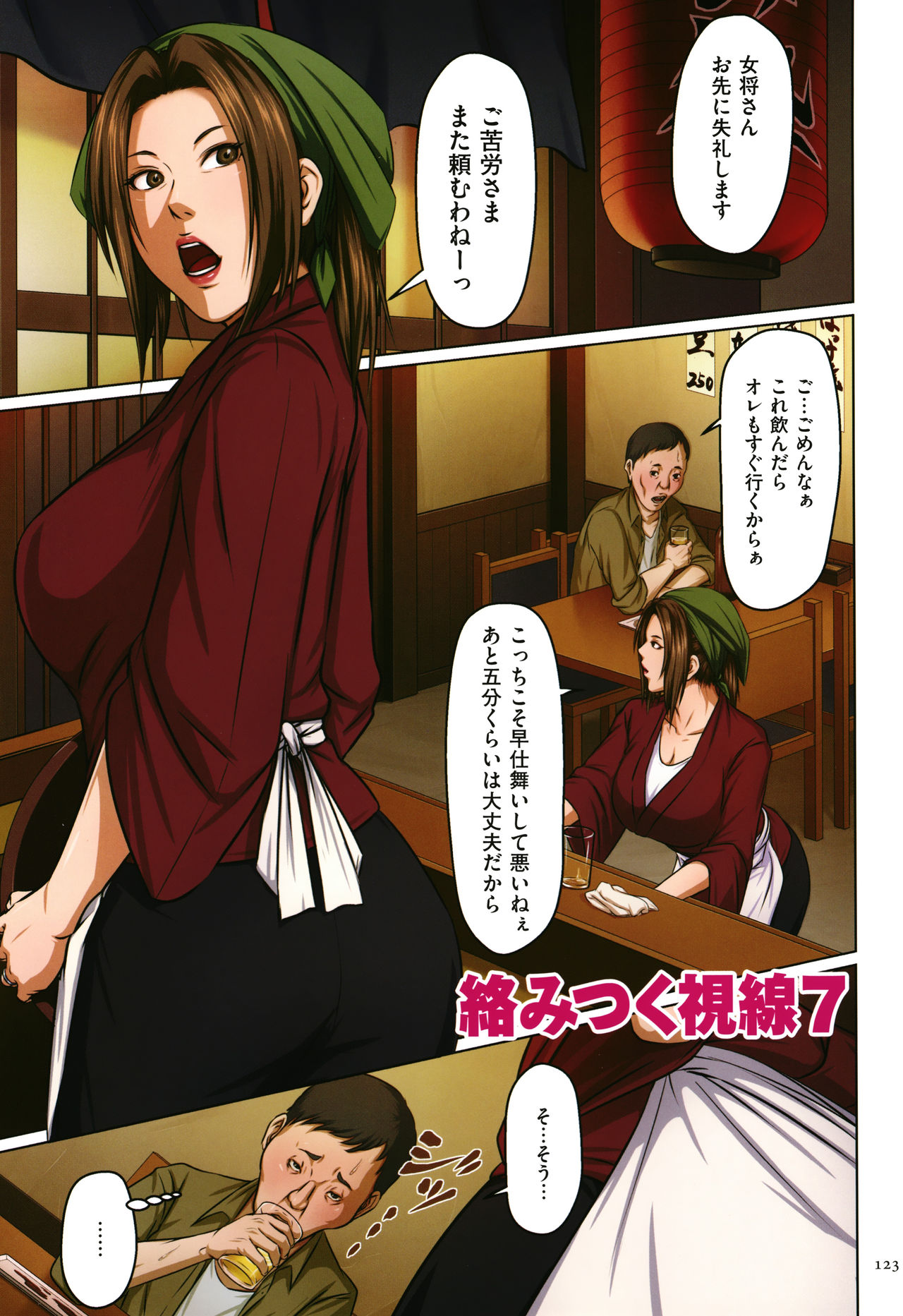 [ねぐりえ] 絡みつく視線