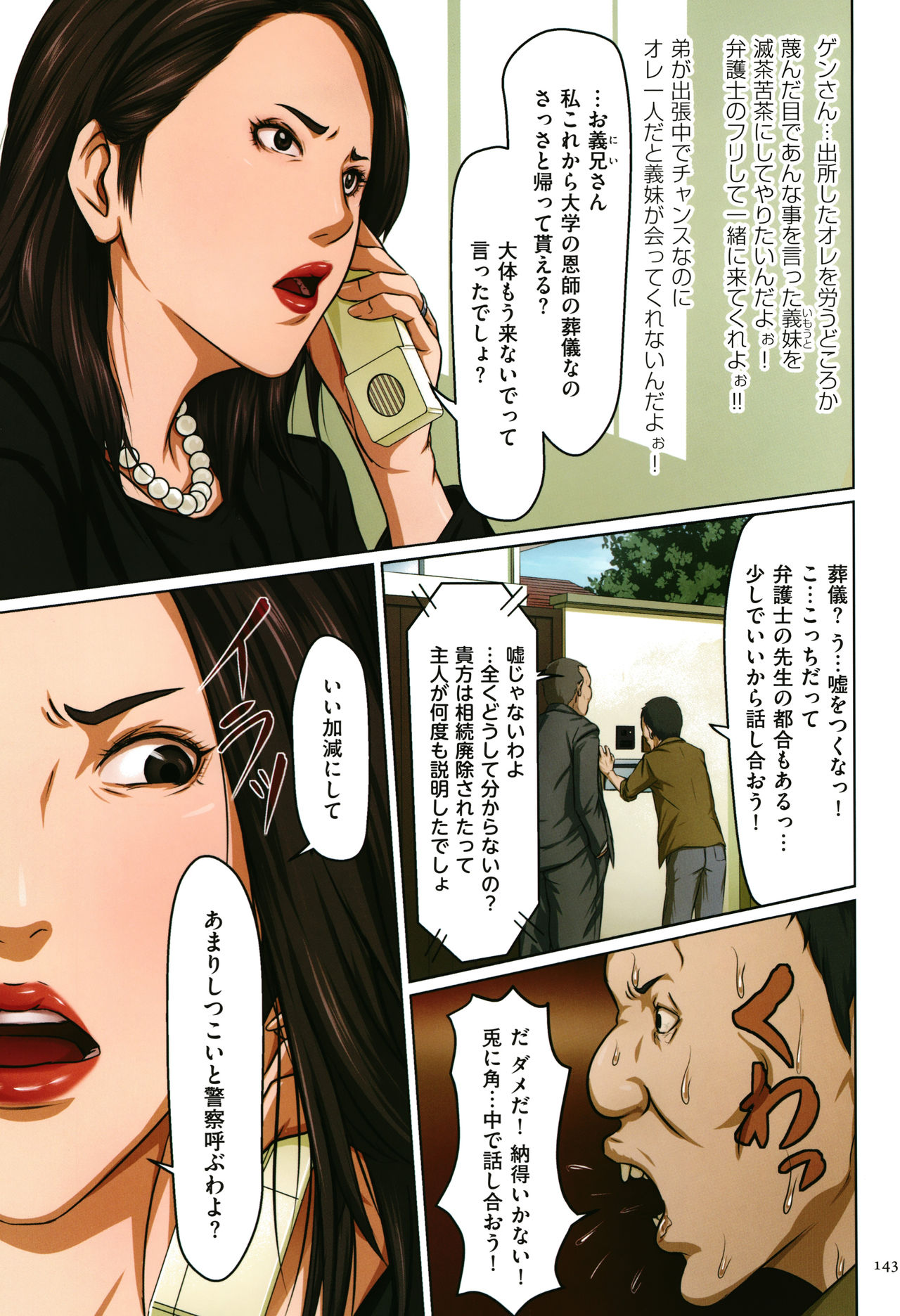 [ねぐりえ] 絡みつく視線