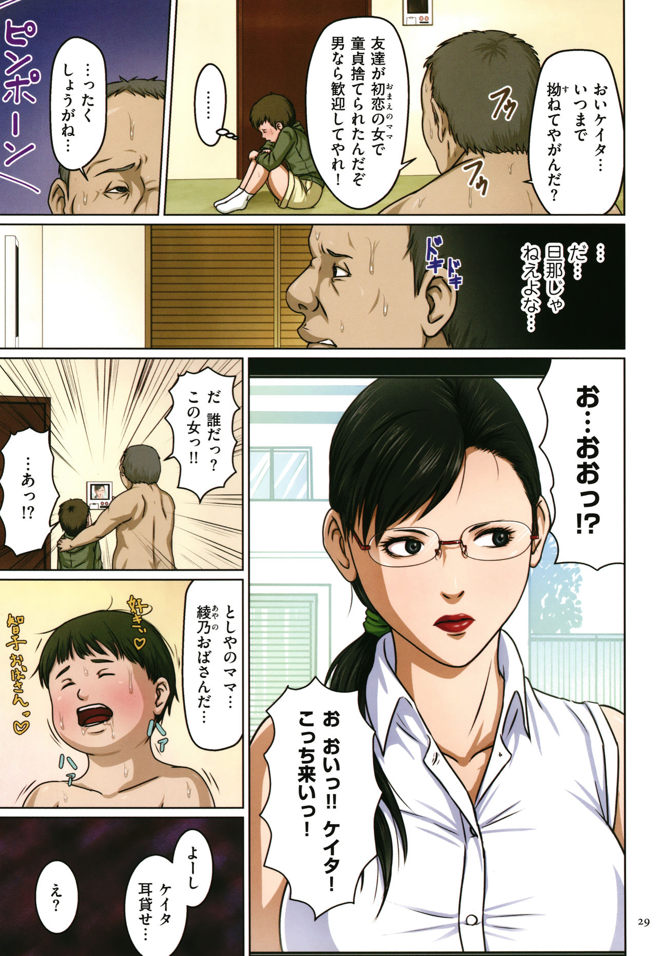 [ねぐりえ] 絡みつく視線