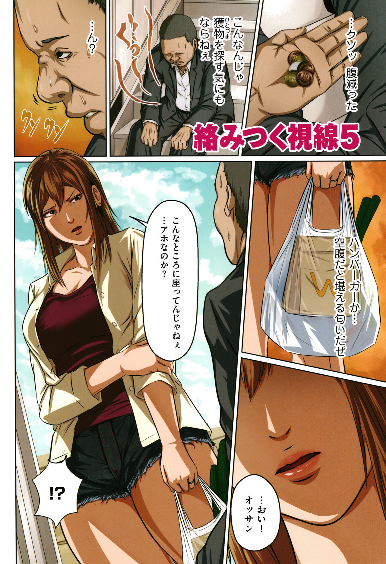 [ねぐりえ] 絡みつく視線