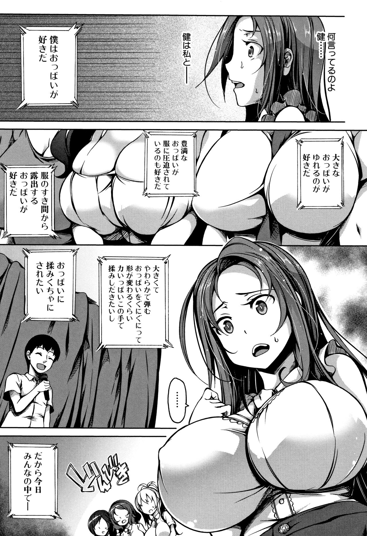 [もみやま] ぱいドルマスター!