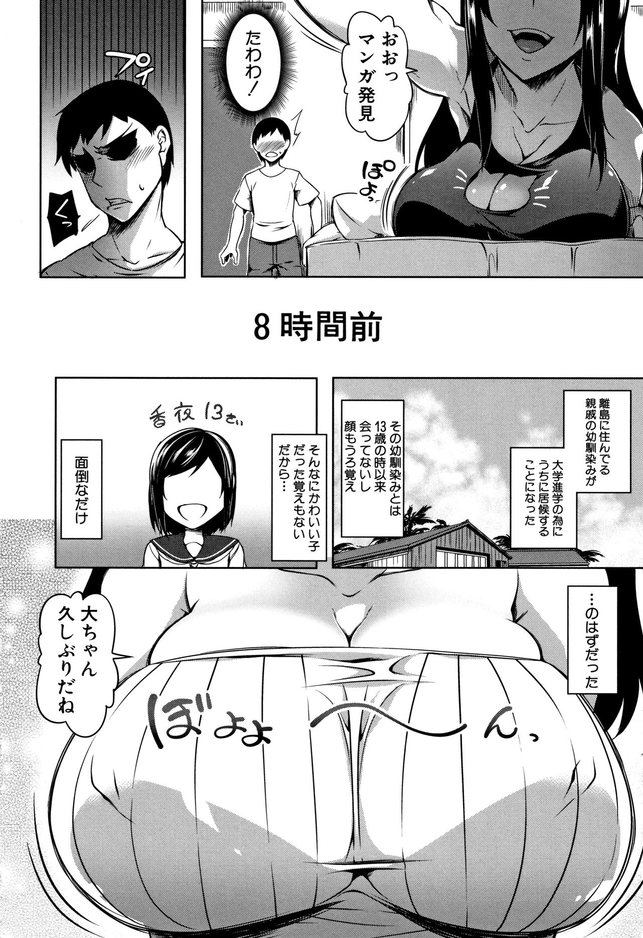 [もみやま] ぱいドルマスター!