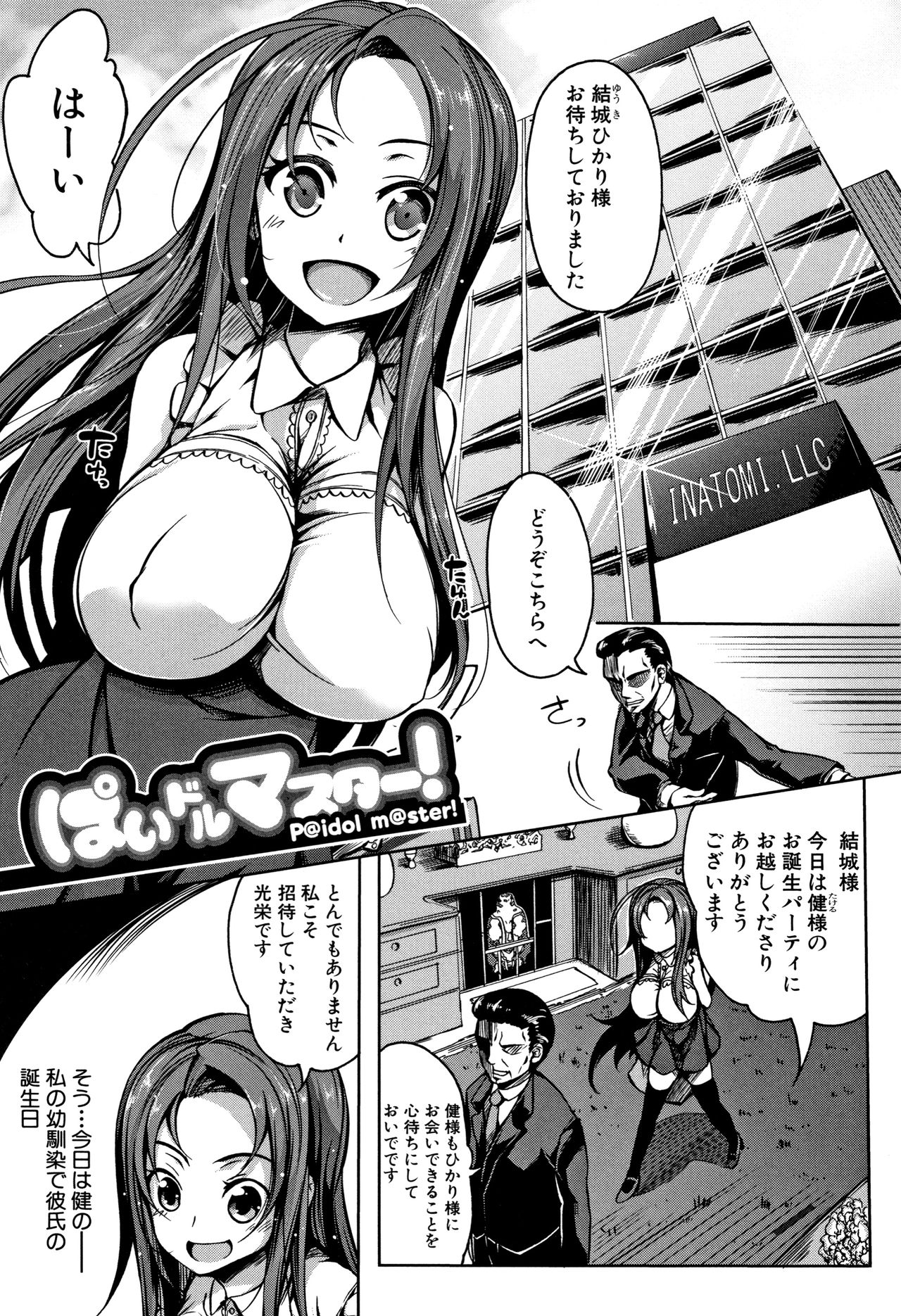 [もみやま] ぱいドルマスター!