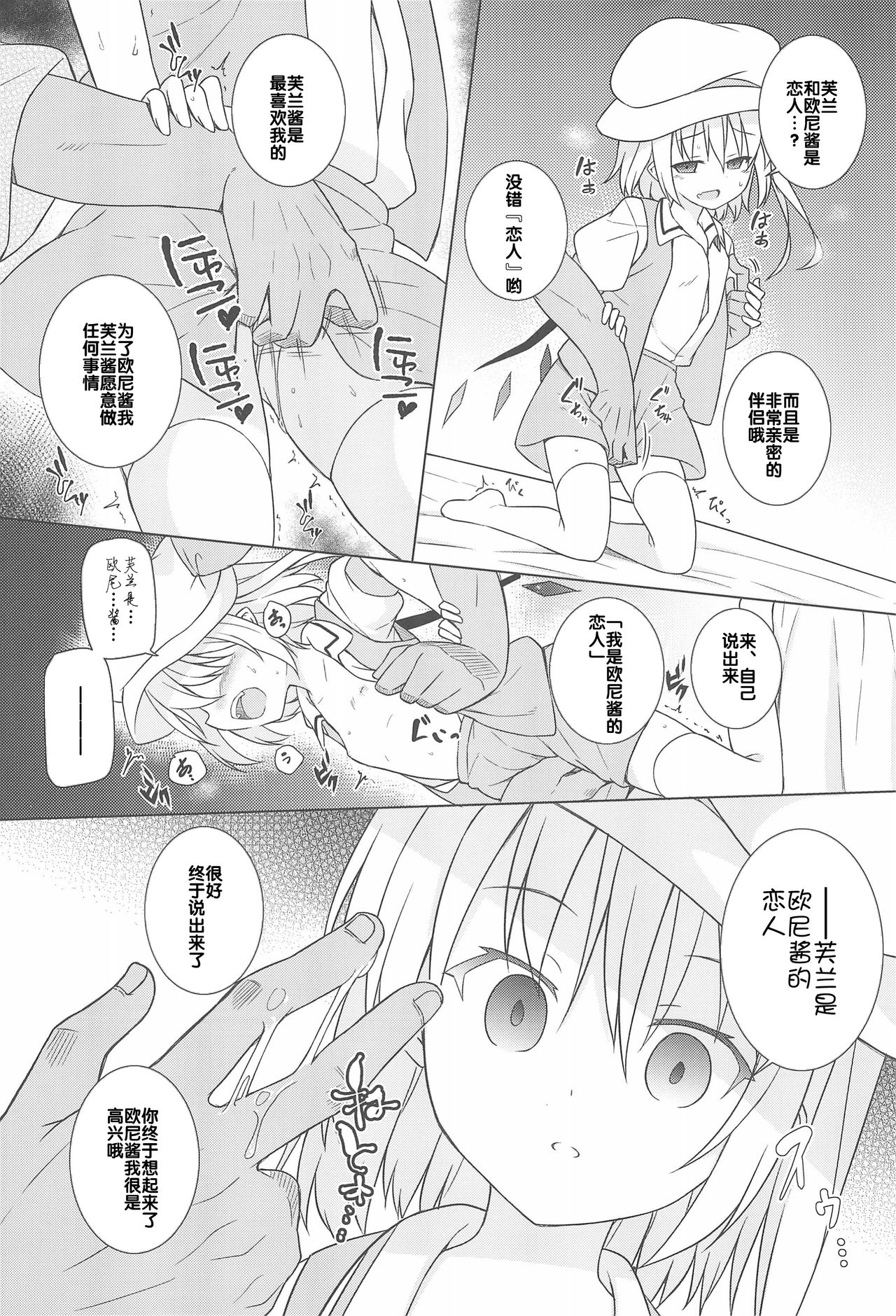 (C95) [とんずら道中 (かざわ)] 催眠フラン (東方Project) [中国翻訳]