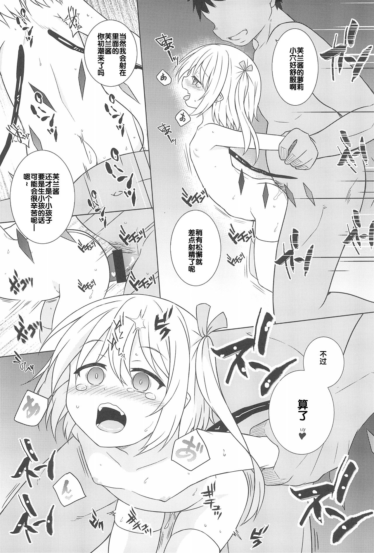 (C95) [とんずら道中 (かざわ)] 催眠フラン (東方Project) [中国翻訳]