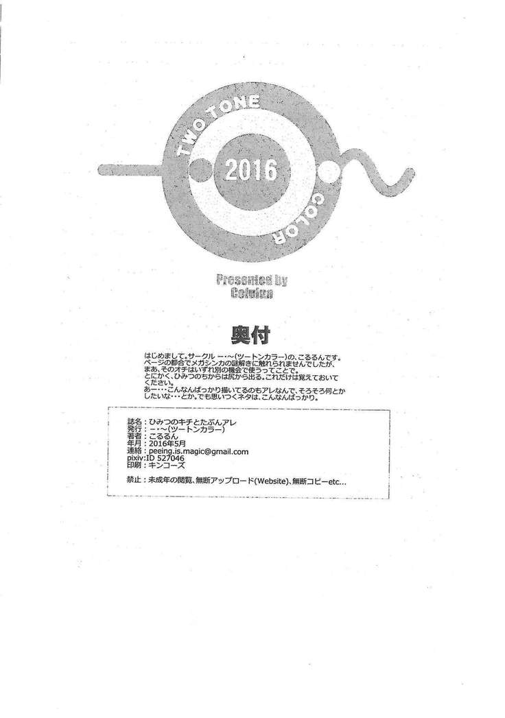 ひみつの吉とたぶんは ひみつの吉とたぶんは