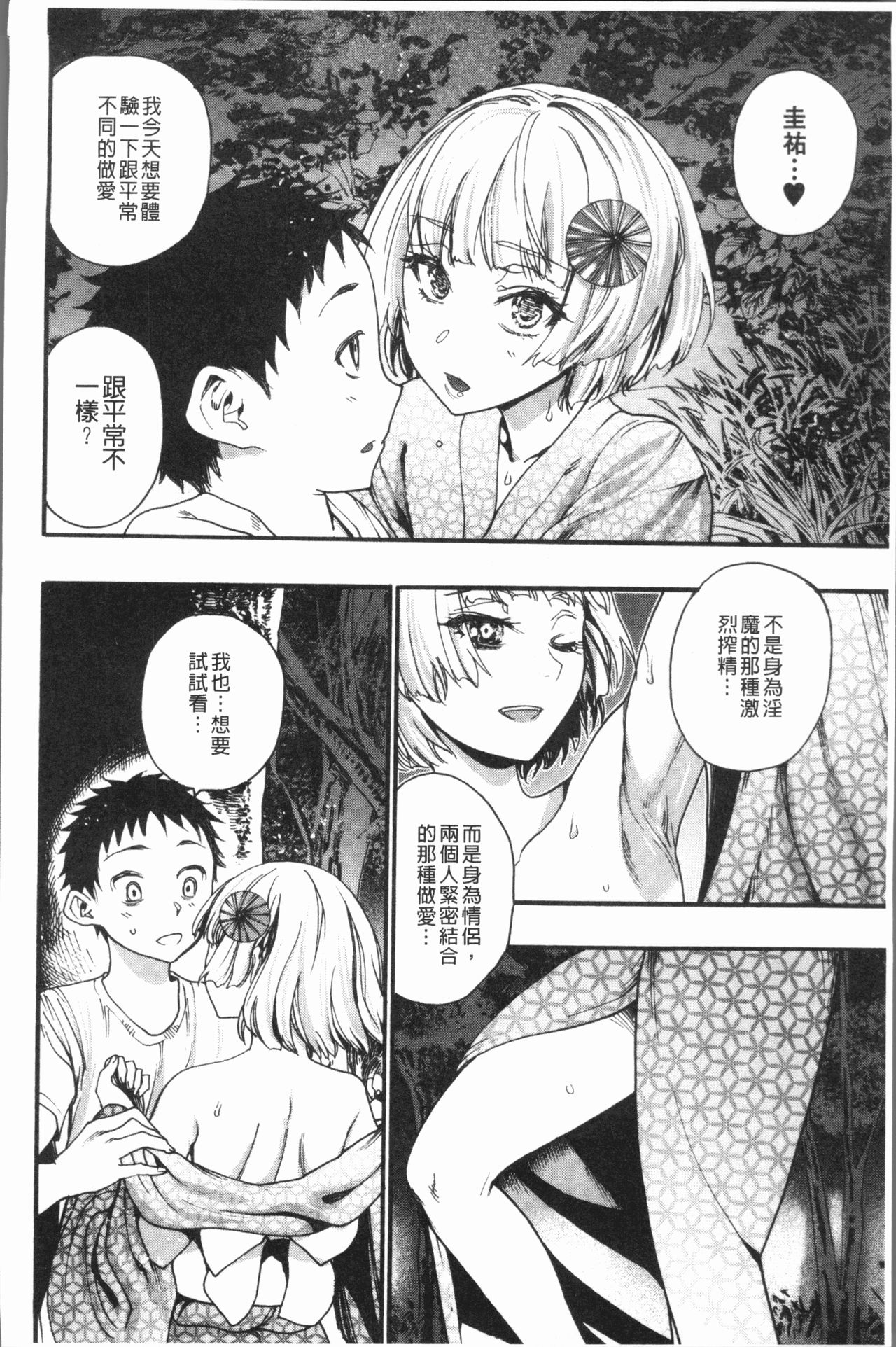 [新羽隆秀] 満開!ハーレムスクール [中国翻訳]