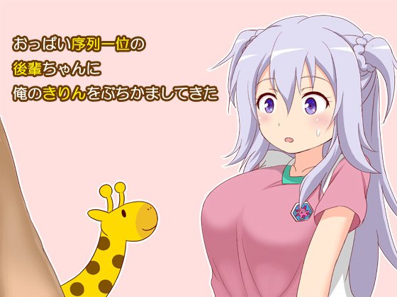 最高のおっぱいでジュニアでキリンをポップしました 最高のおっぱいでジュニアでキリンをポップしました