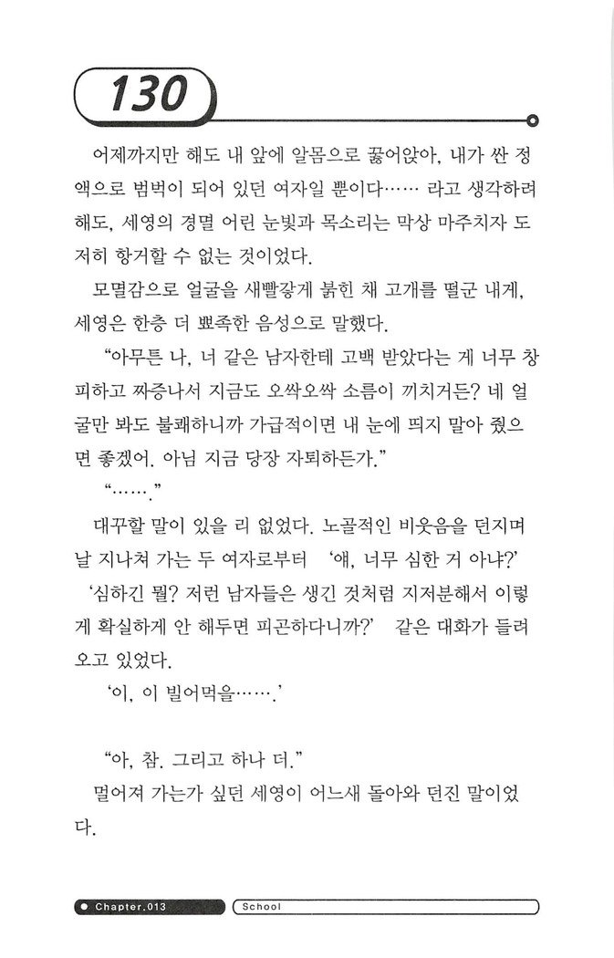 최면게임 - 타락하는 공주기사