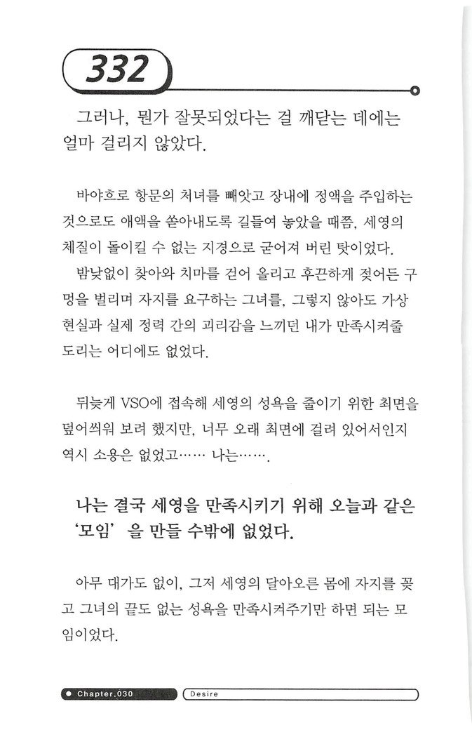 최면게임 - 타락하는 공주기사