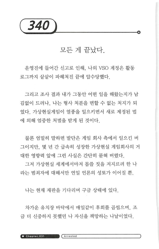 최면게임 - 타락하는 공주기사