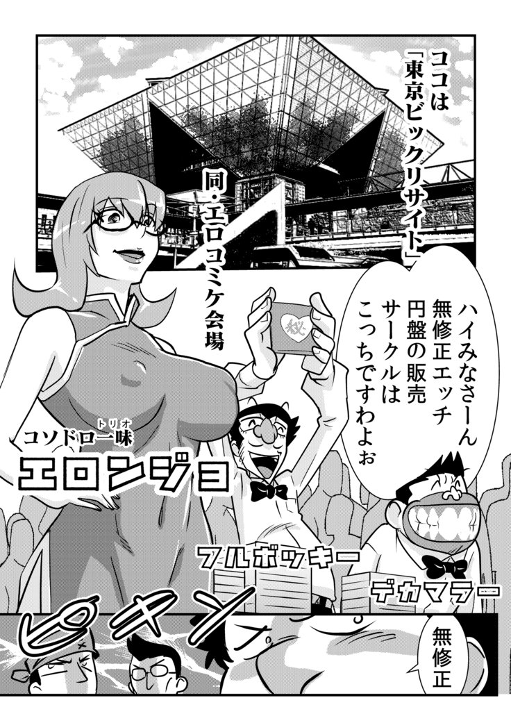 ヤッタッターマン ヤッタッターマン