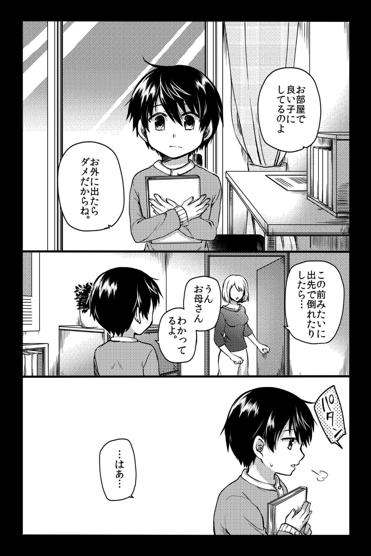 [OL (いちい瑛)] 鬼畜セックス～僕たちは先輩のオモチャになりました～