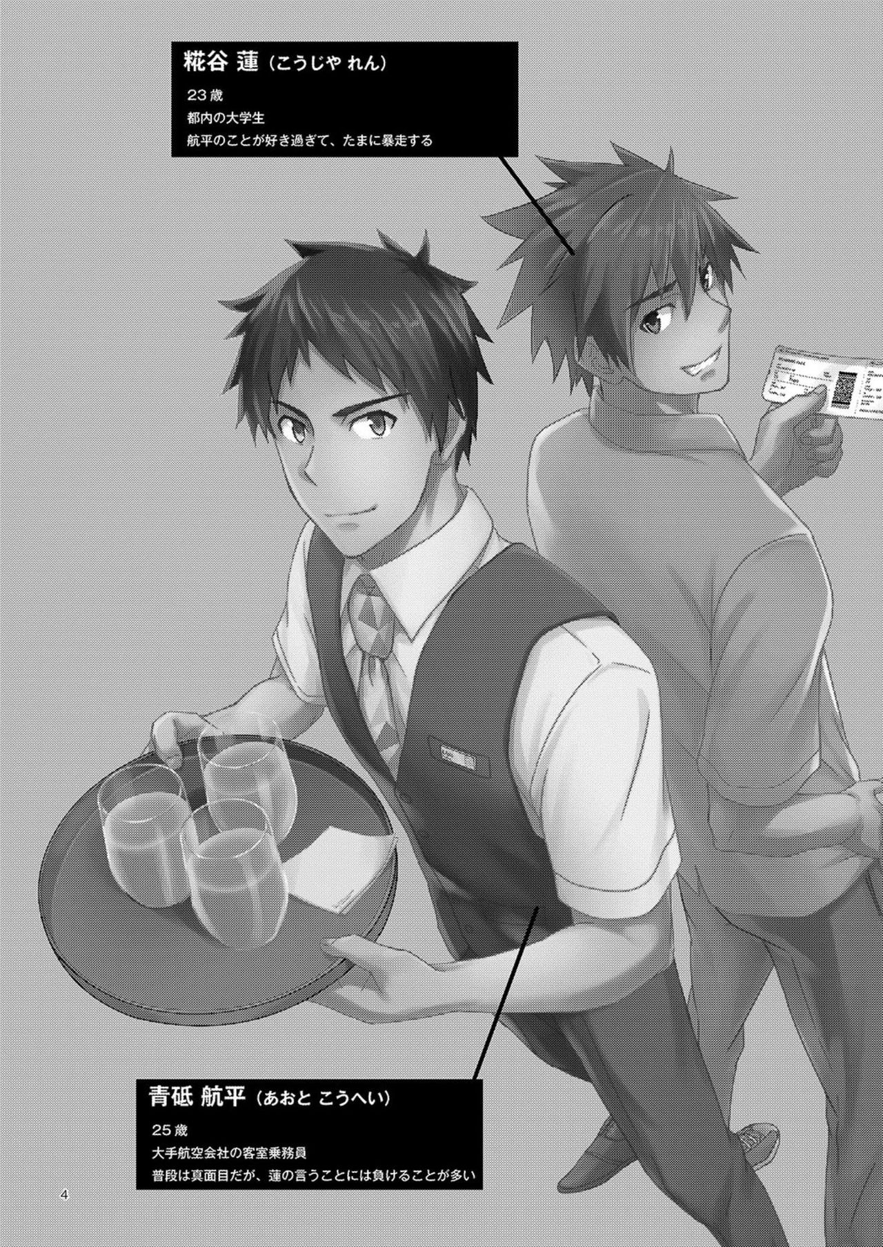 [BLUE24 (蒼井タイシ)] オーバー・ザ・スカイ! [DL版]