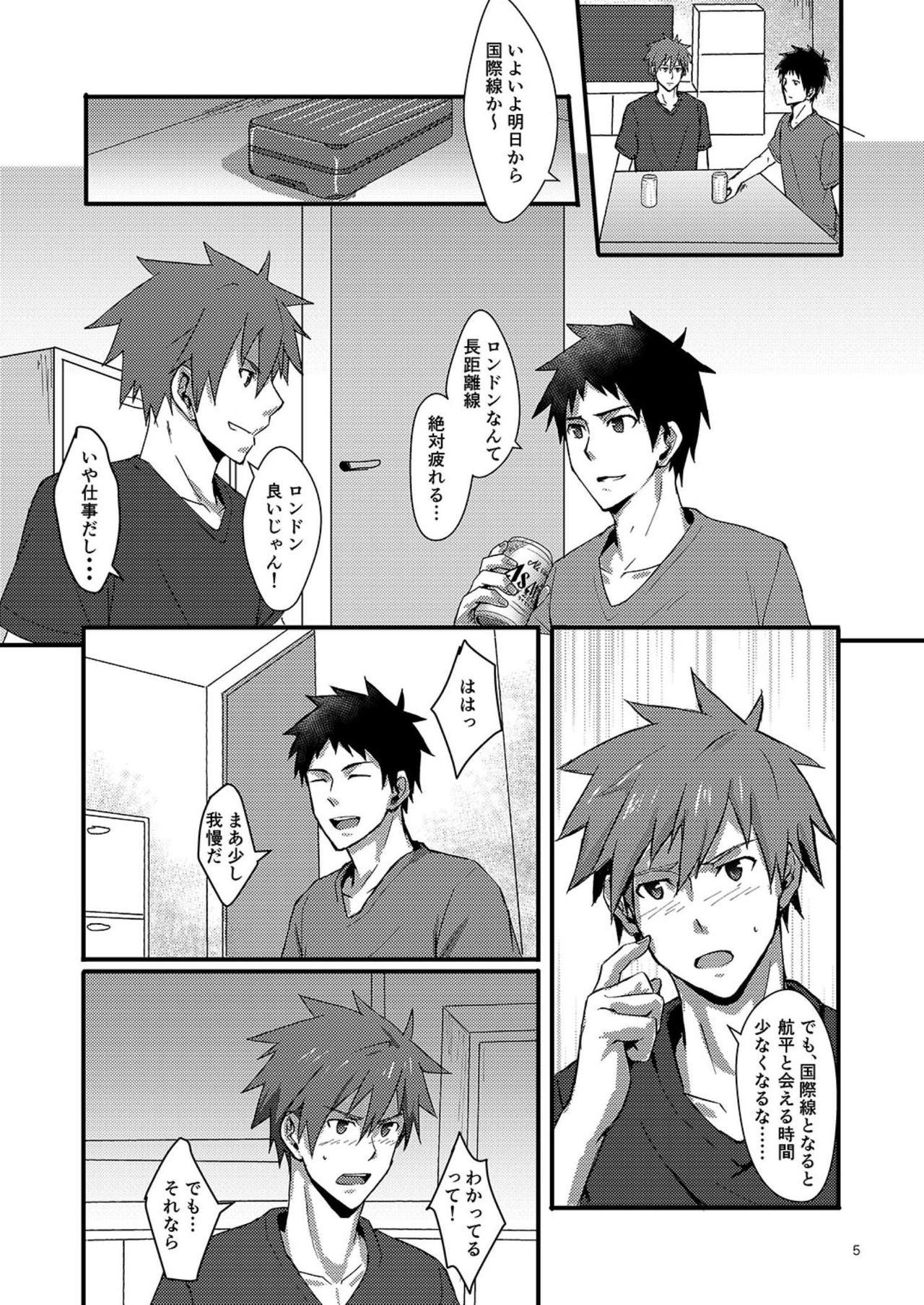 [BLUE24 (蒼井タイシ)] オーバー・ザ・スカイ! [DL版]