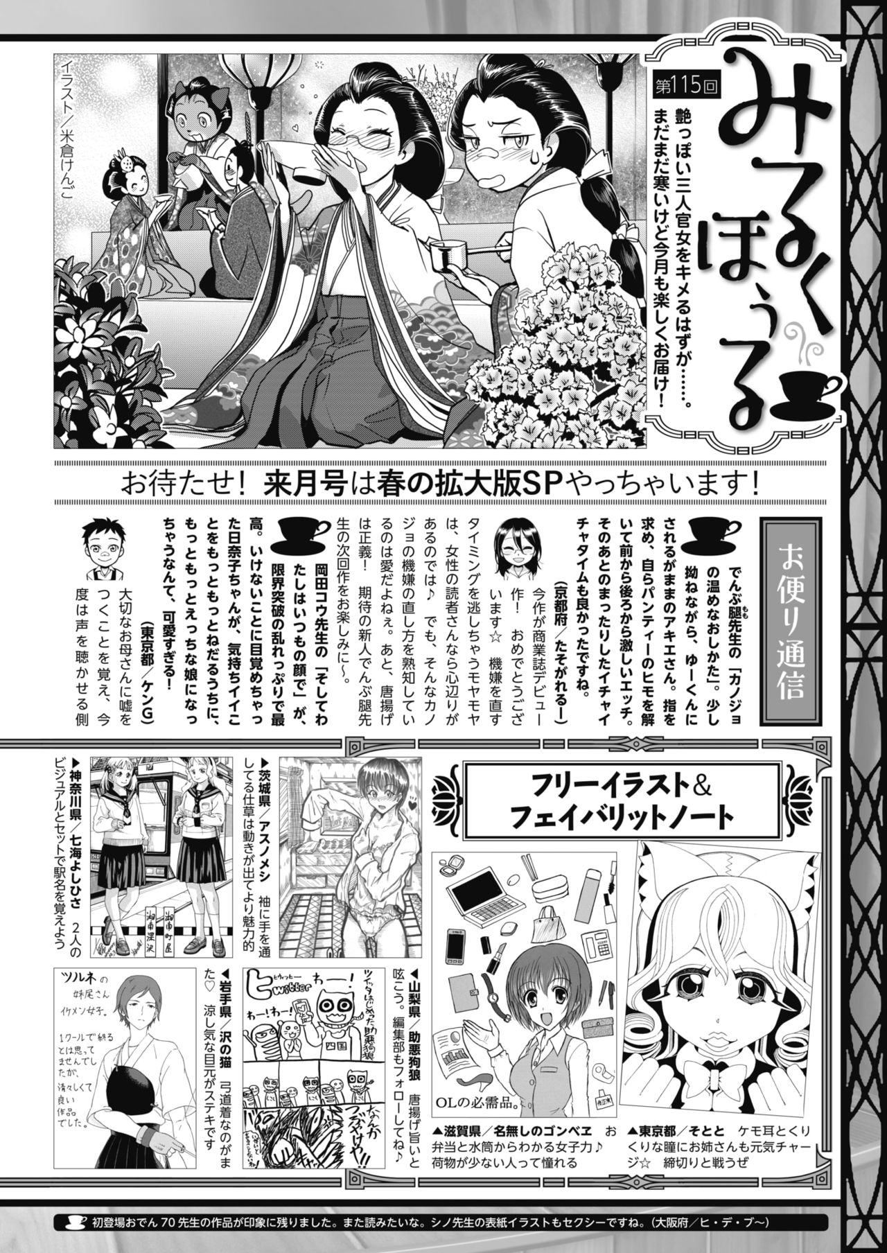 コミックホットミルク 2019年4月号 [DL版]