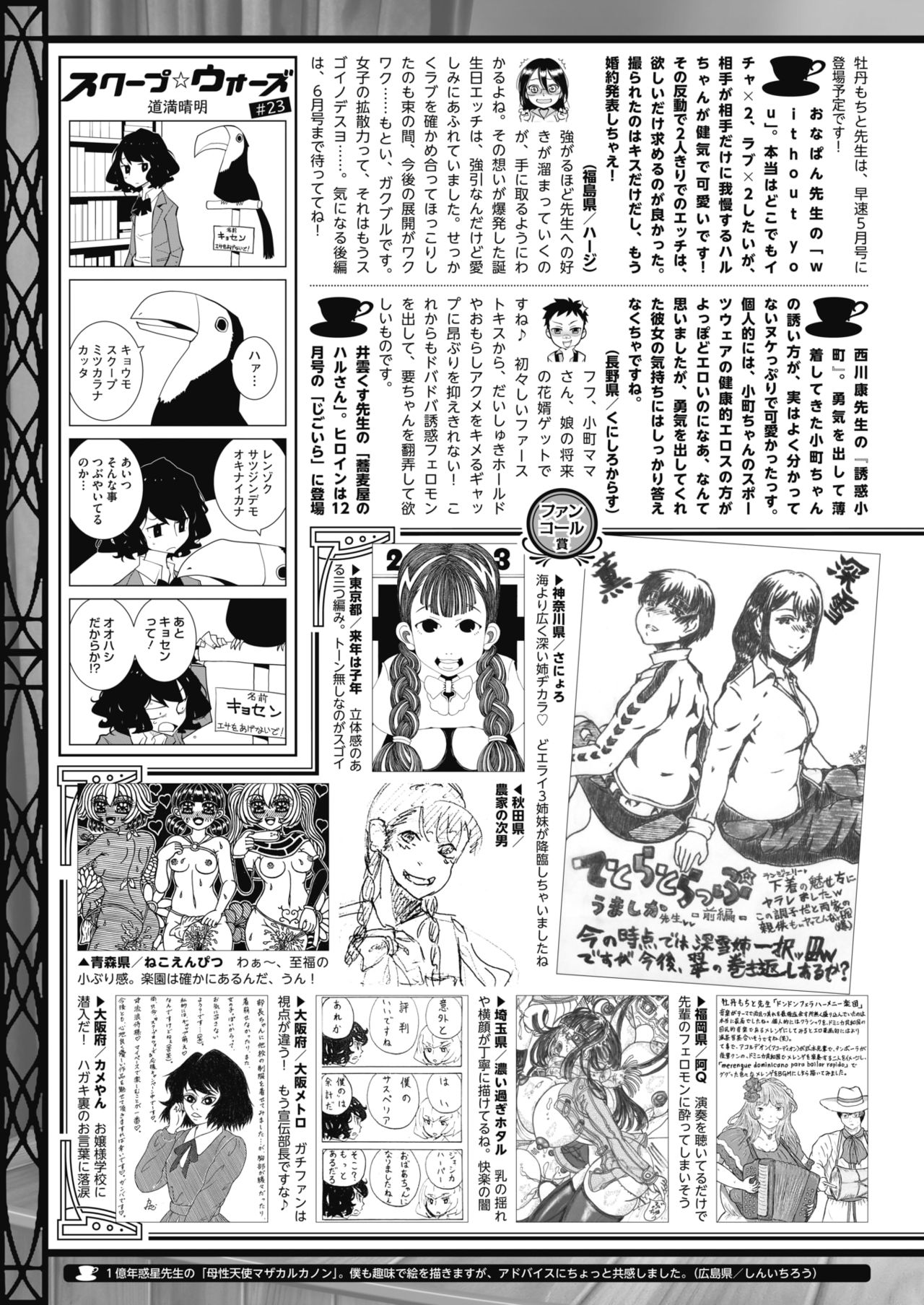 コミックホットミルク 2019年4月号 [DL版]