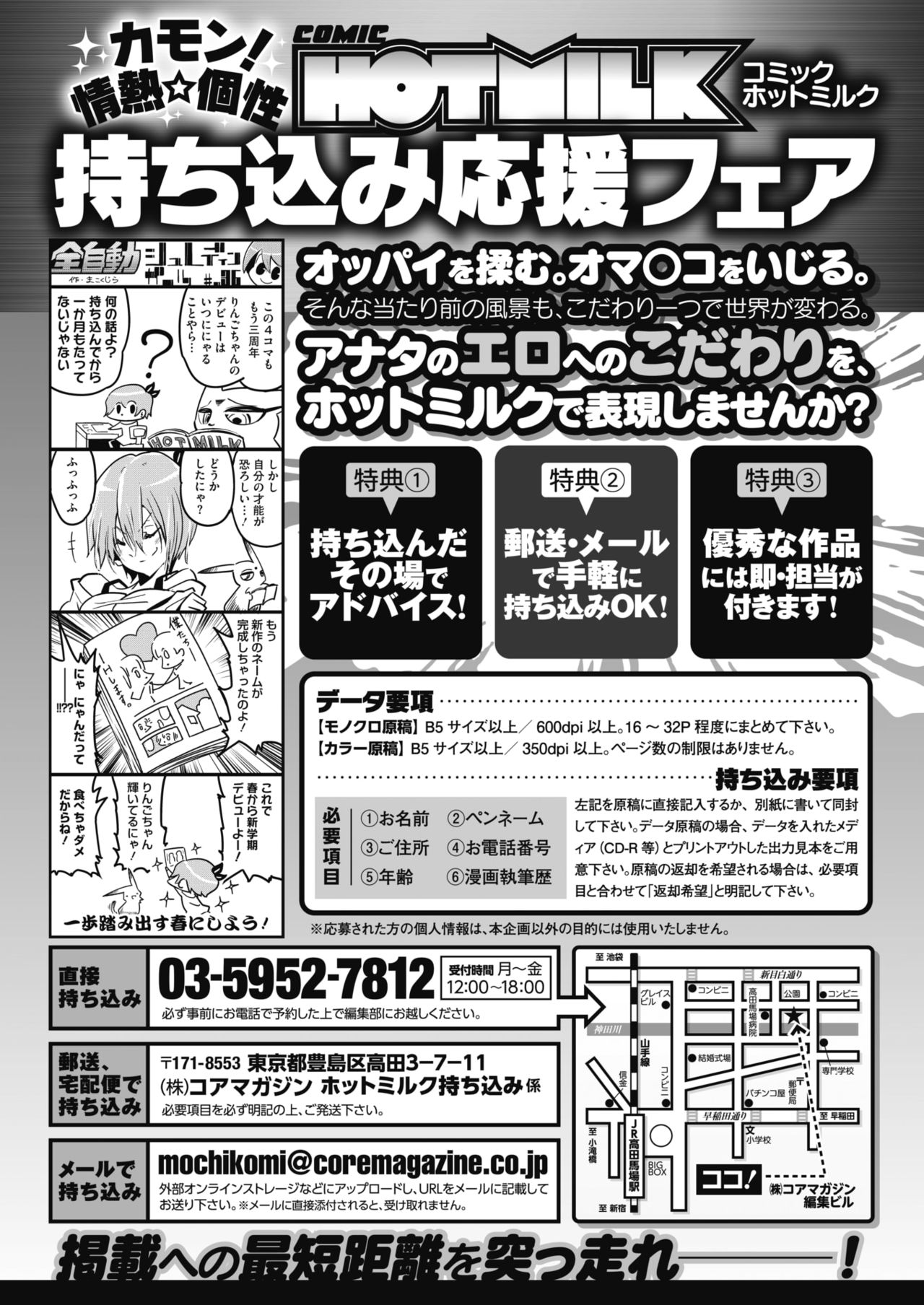 コミックホットミルク 2019年4月号 [DL版]