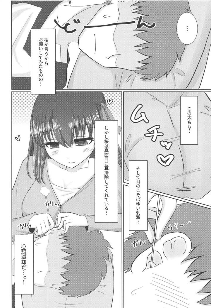 ひざのうえにさくら