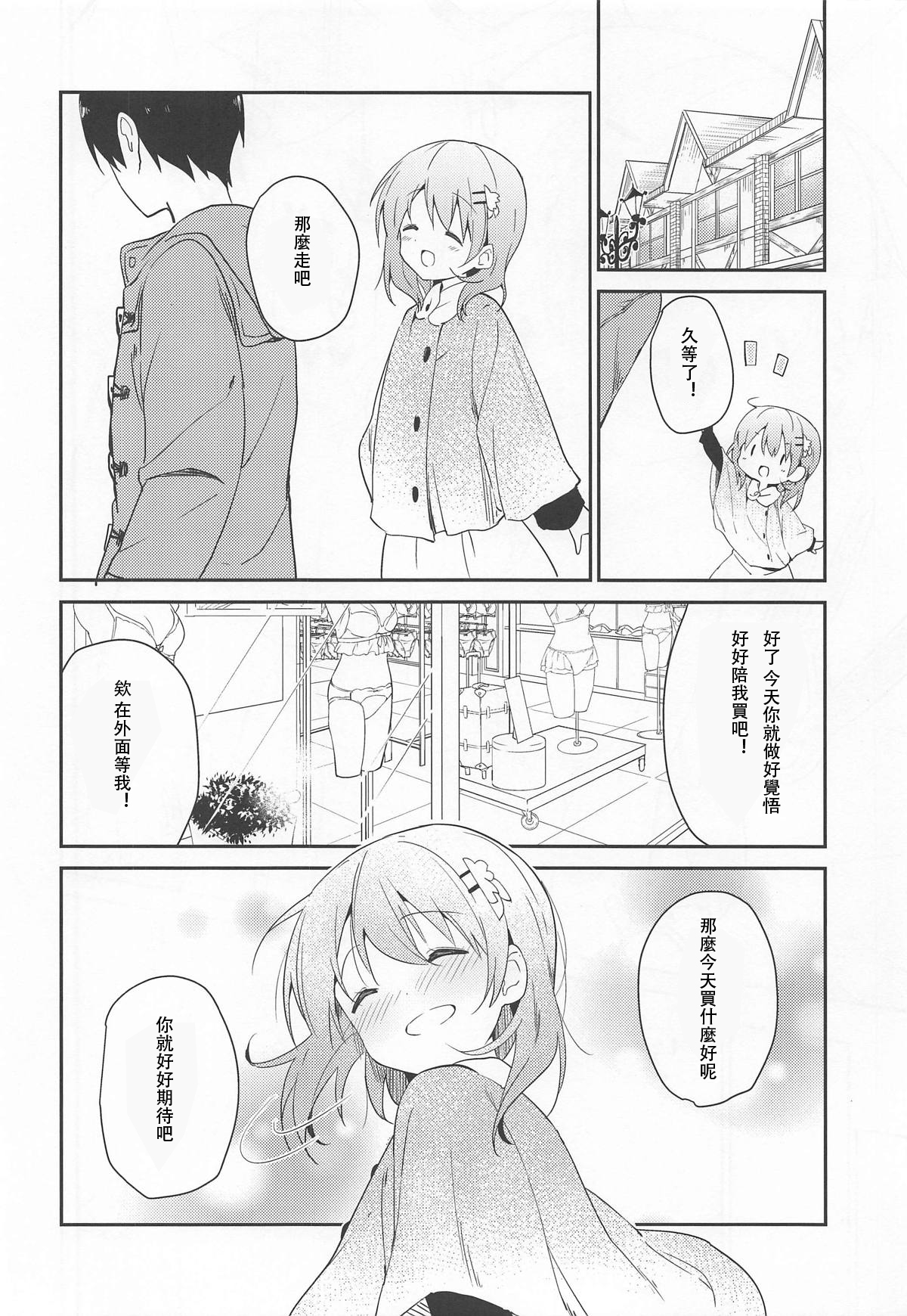 (C95) [咳寝 (咳寝はじめ)] ご注文はココアと下着ですか? (ご注文はうさぎですか?) [中国翻訳]