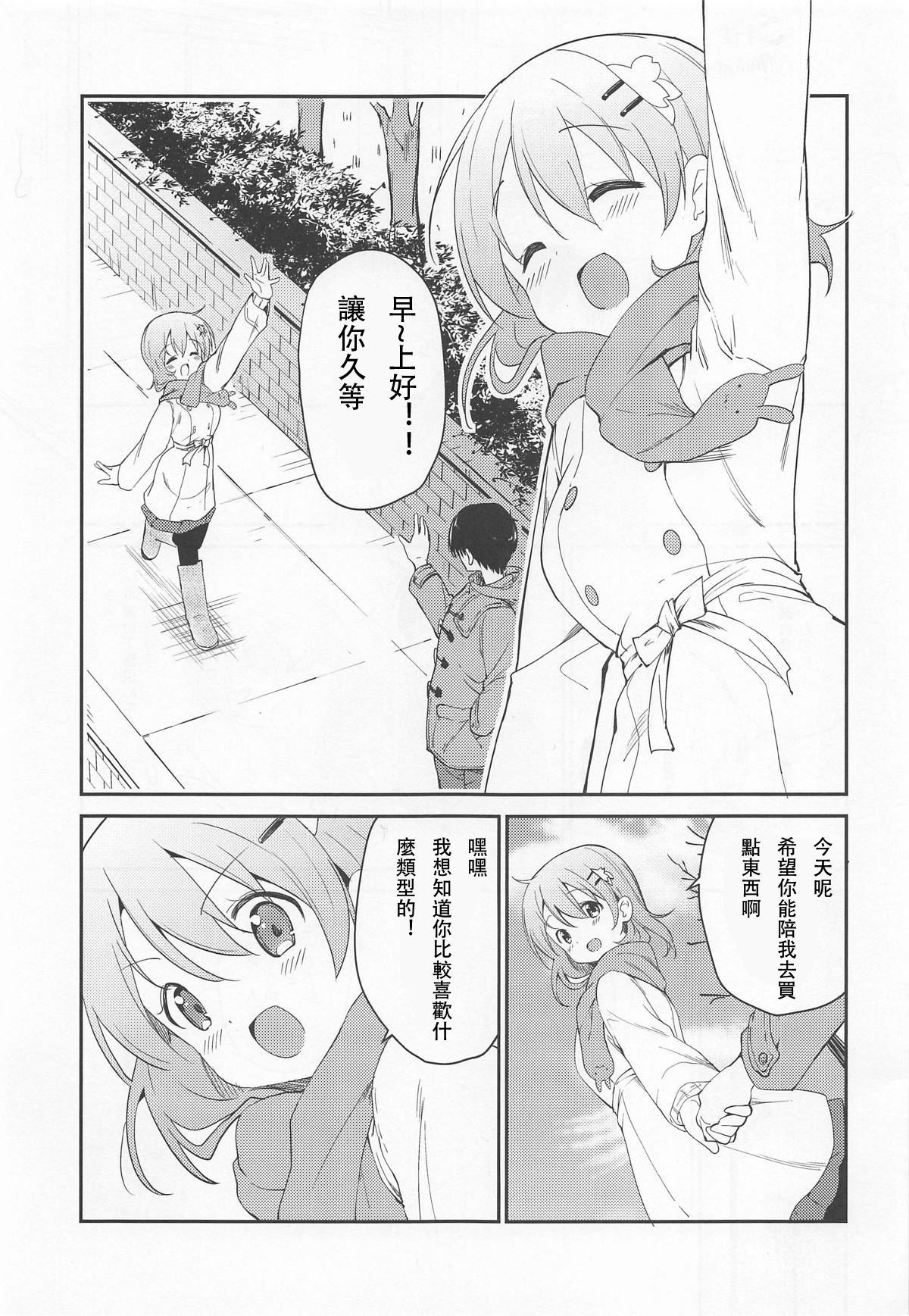 (C95) [咳寝 (咳寝はじめ)] ご注文はココアと下着ですか? (ご注文はうさぎですか?) [中国翻訳]