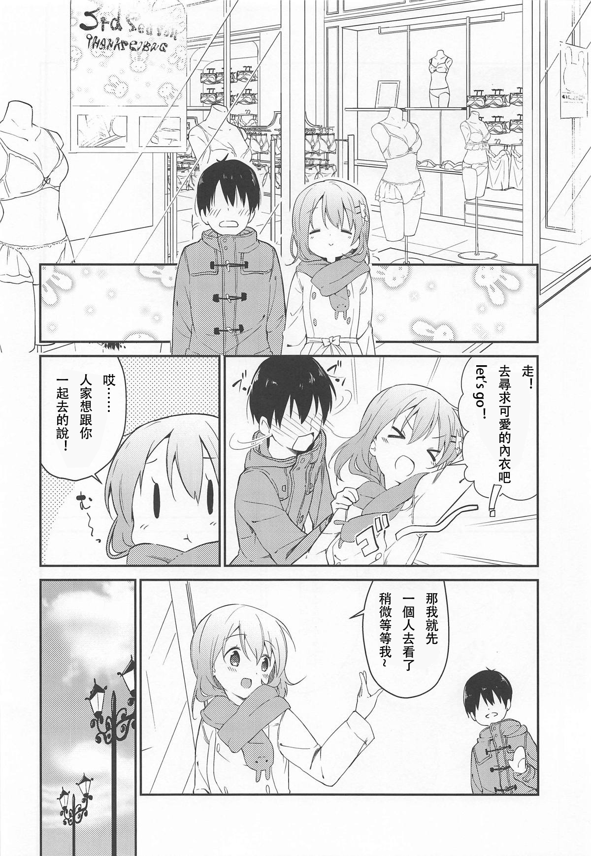 (C95) [咳寝 (咳寝はじめ)] ご注文はココアと下着ですか? (ご注文はうさぎですか?) [中国翻訳]