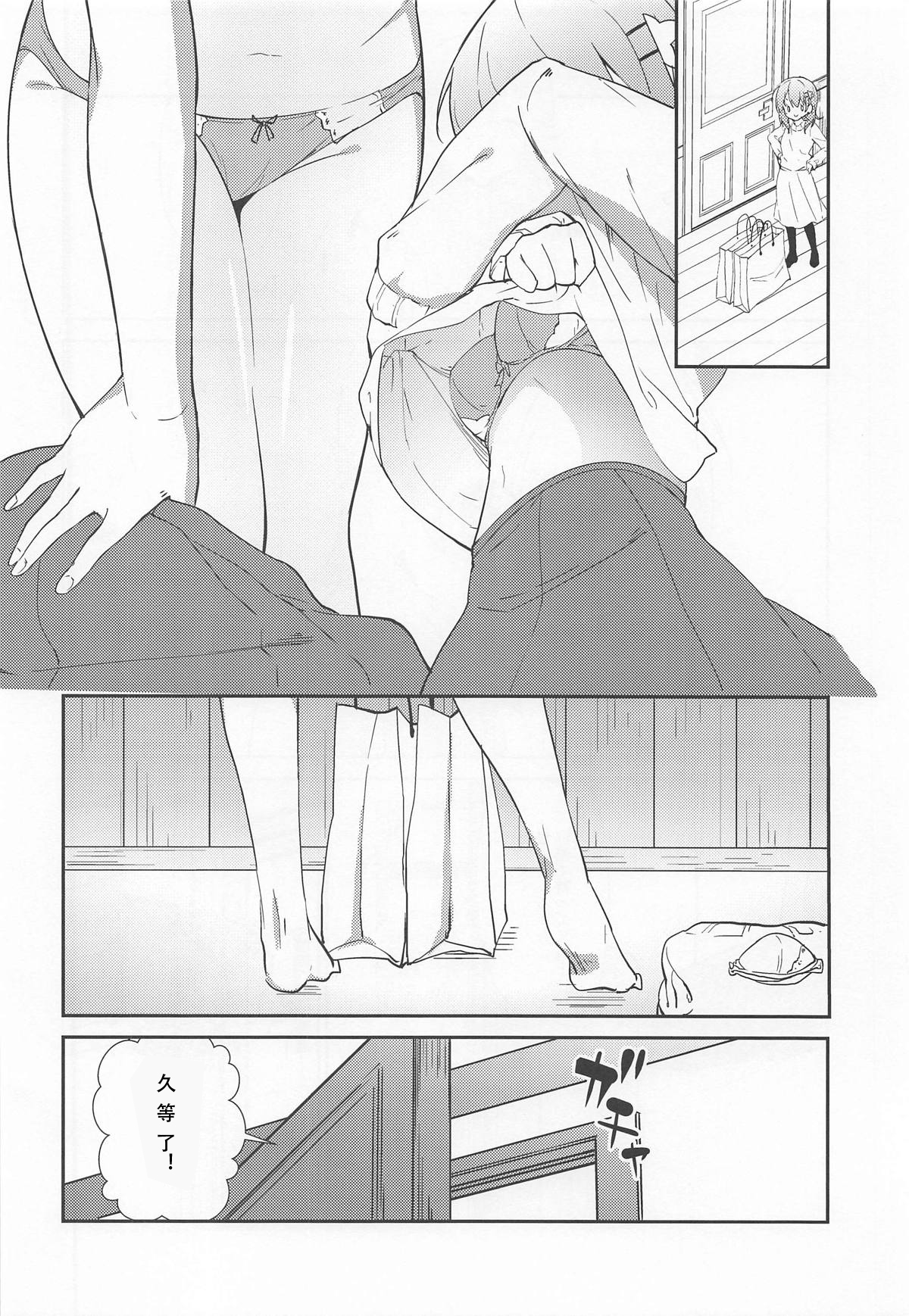 (C95) [咳寝 (咳寝はじめ)] ご注文はココアと下着ですか? (ご注文はうさぎですか?) [中国翻訳]