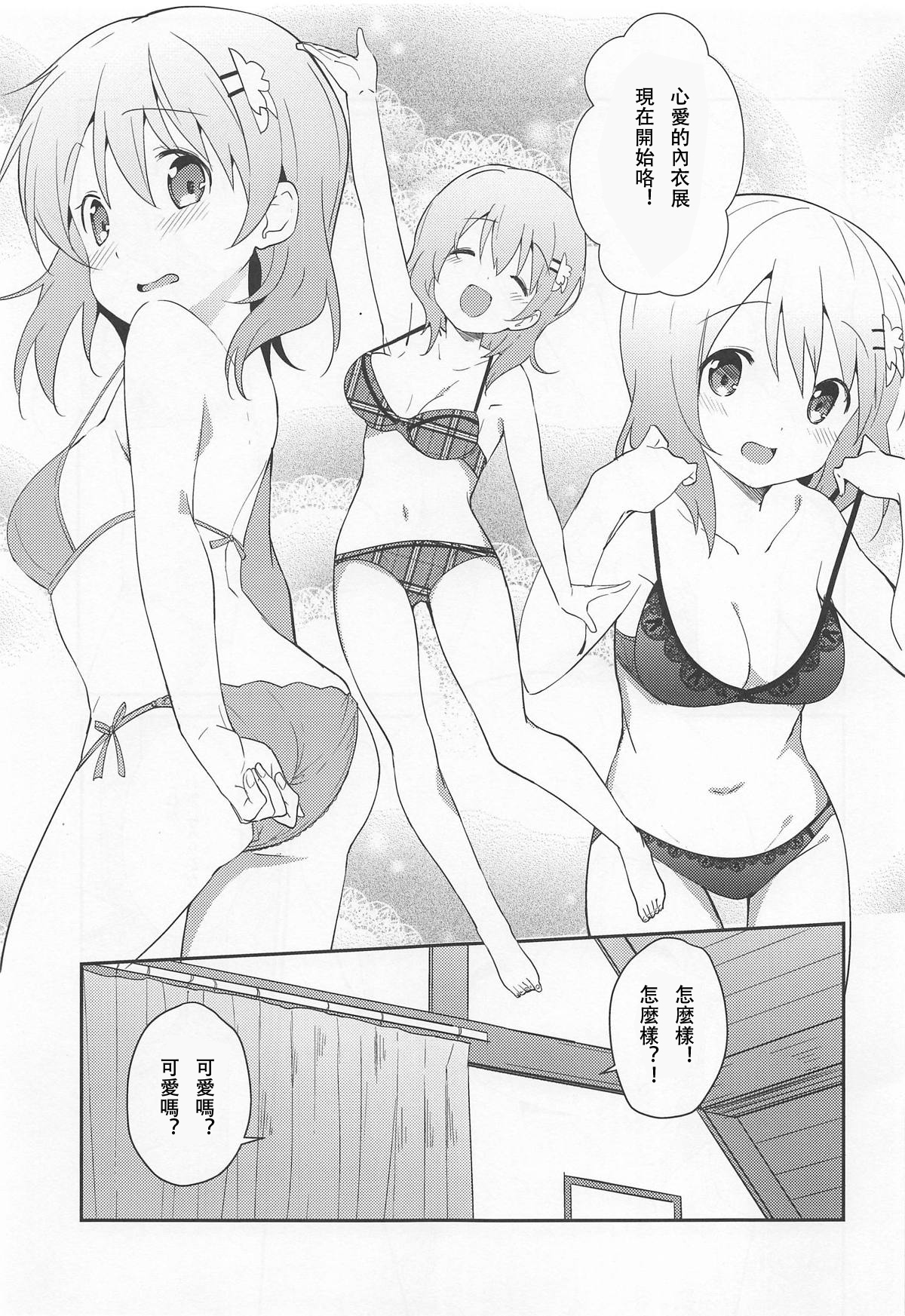(C95) [咳寝 (咳寝はじめ)] ご注文はココアと下着ですか? (ご注文はうさぎですか?) [中国翻訳]