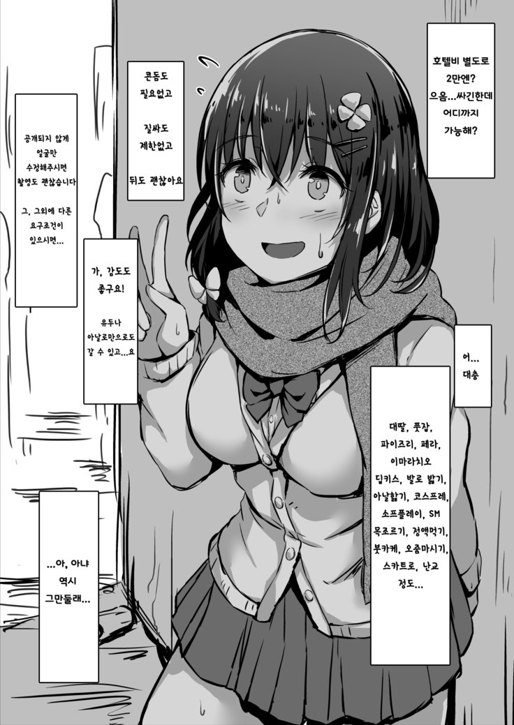 このはちゃんNTR | 코노하쨩NTR