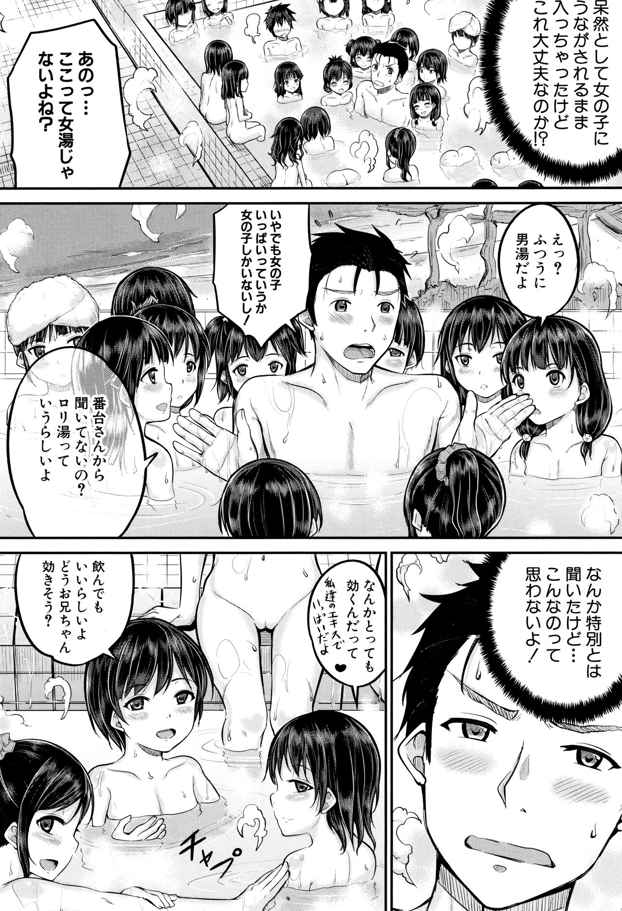 [国崎蛍] みんな小っちゃくて みんなエッチ