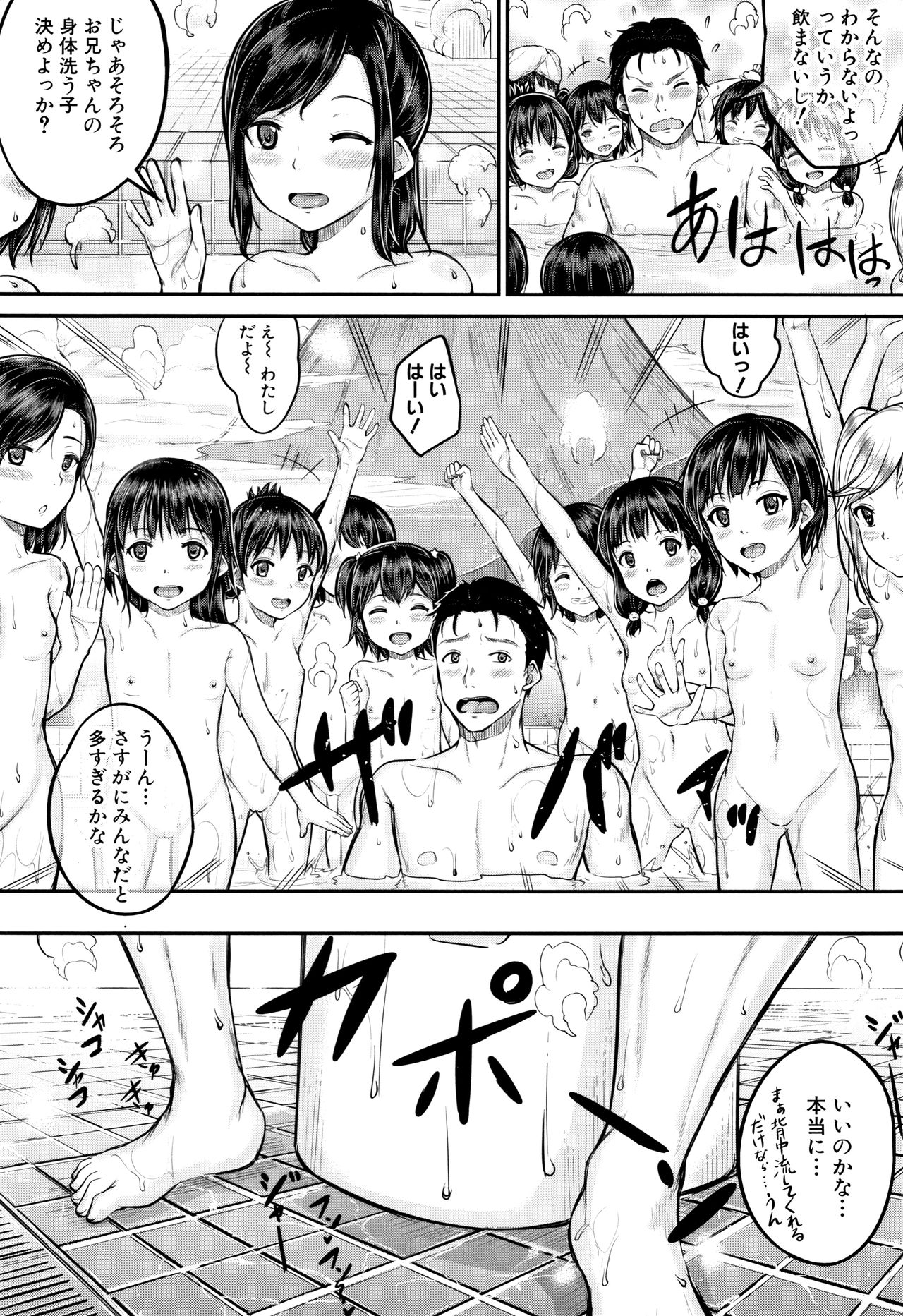 [国崎蛍] みんな小っちゃくて みんなエッチ