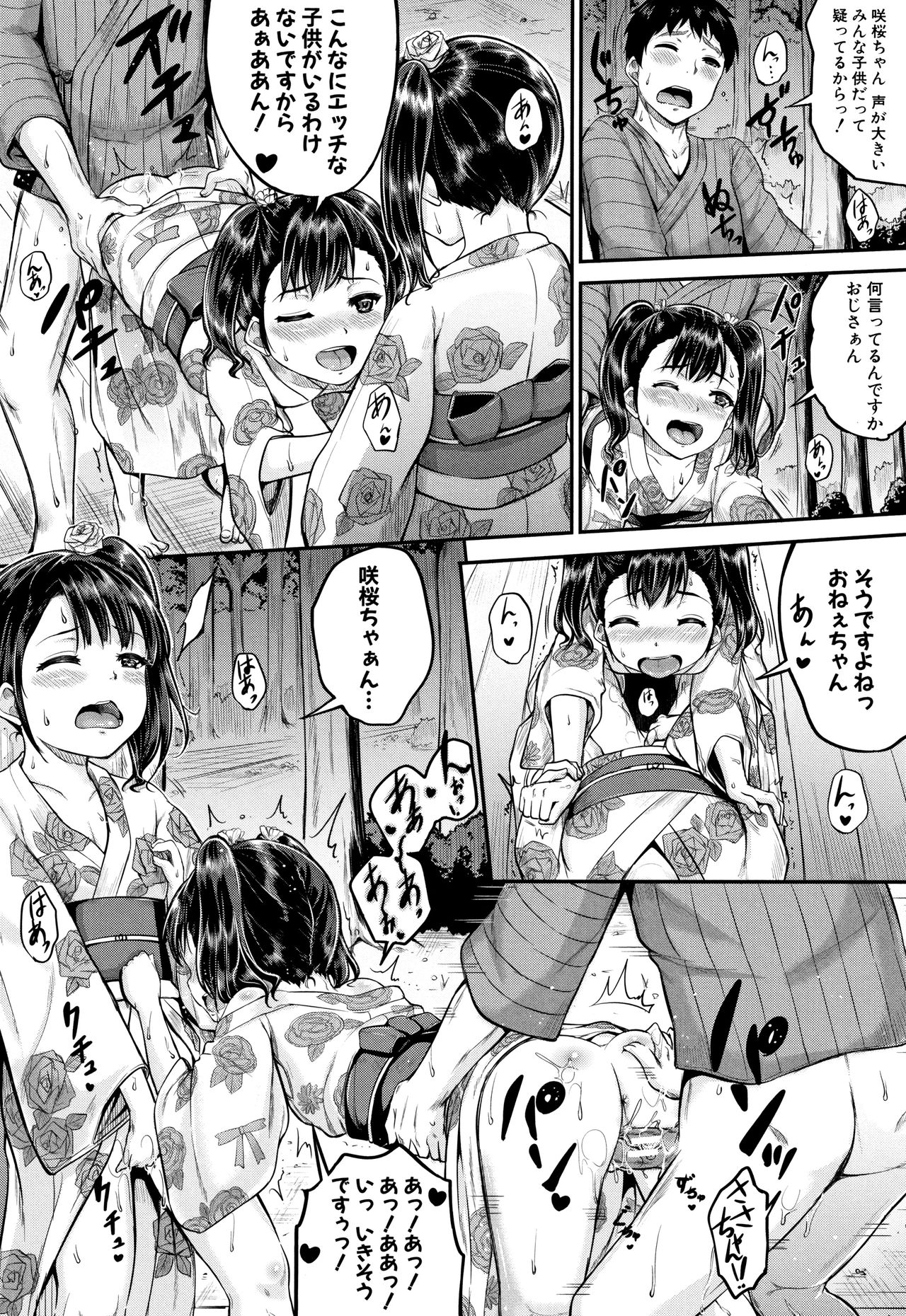 [国崎蛍] みんな小っちゃくて みんなエッチ