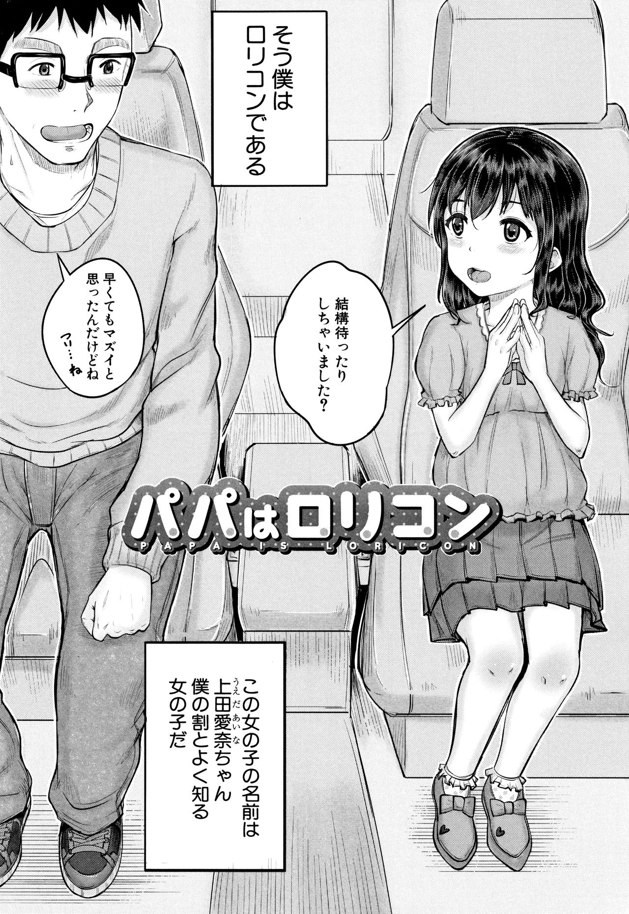 [国崎蛍] みんな小っちゃくて みんなエッチ