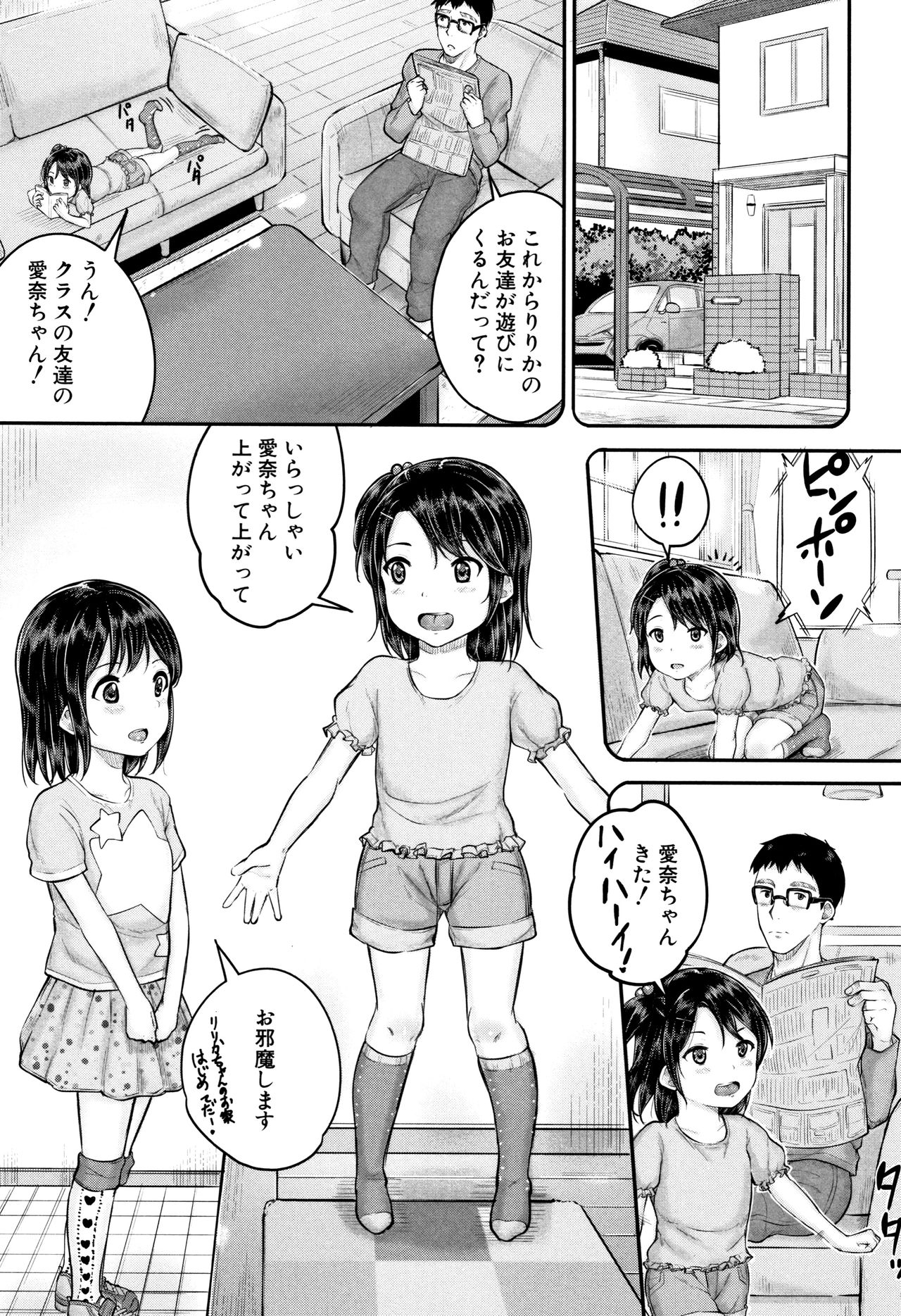 [国崎蛍] みんな小っちゃくて みんなエッチ