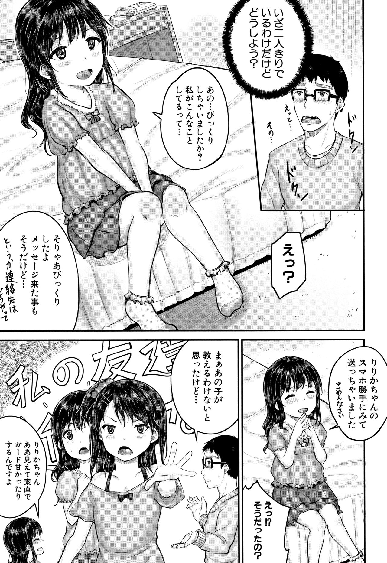 [国崎蛍] みんな小っちゃくて みんなエッチ