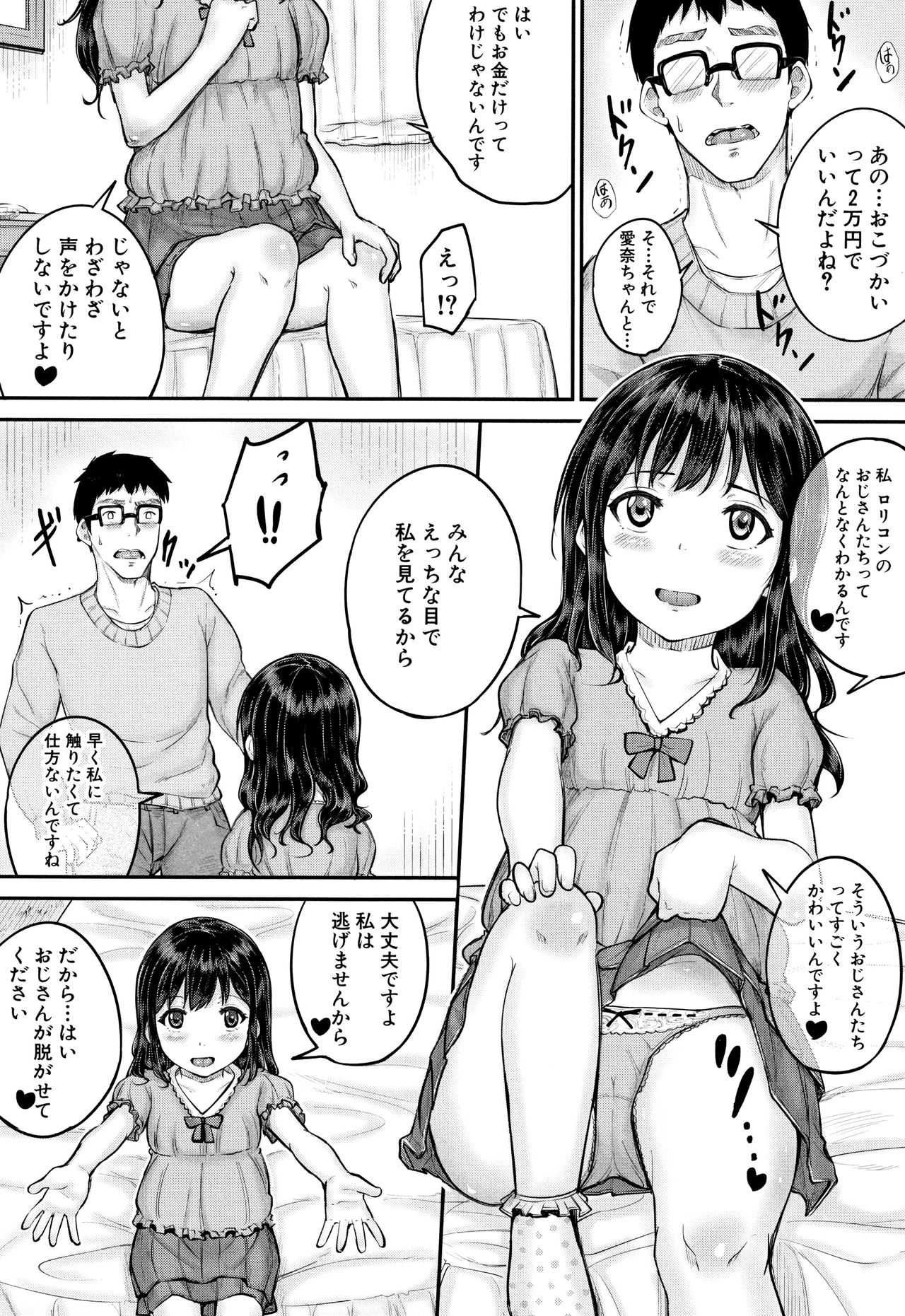 [国崎蛍] みんな小っちゃくて みんなエッチ