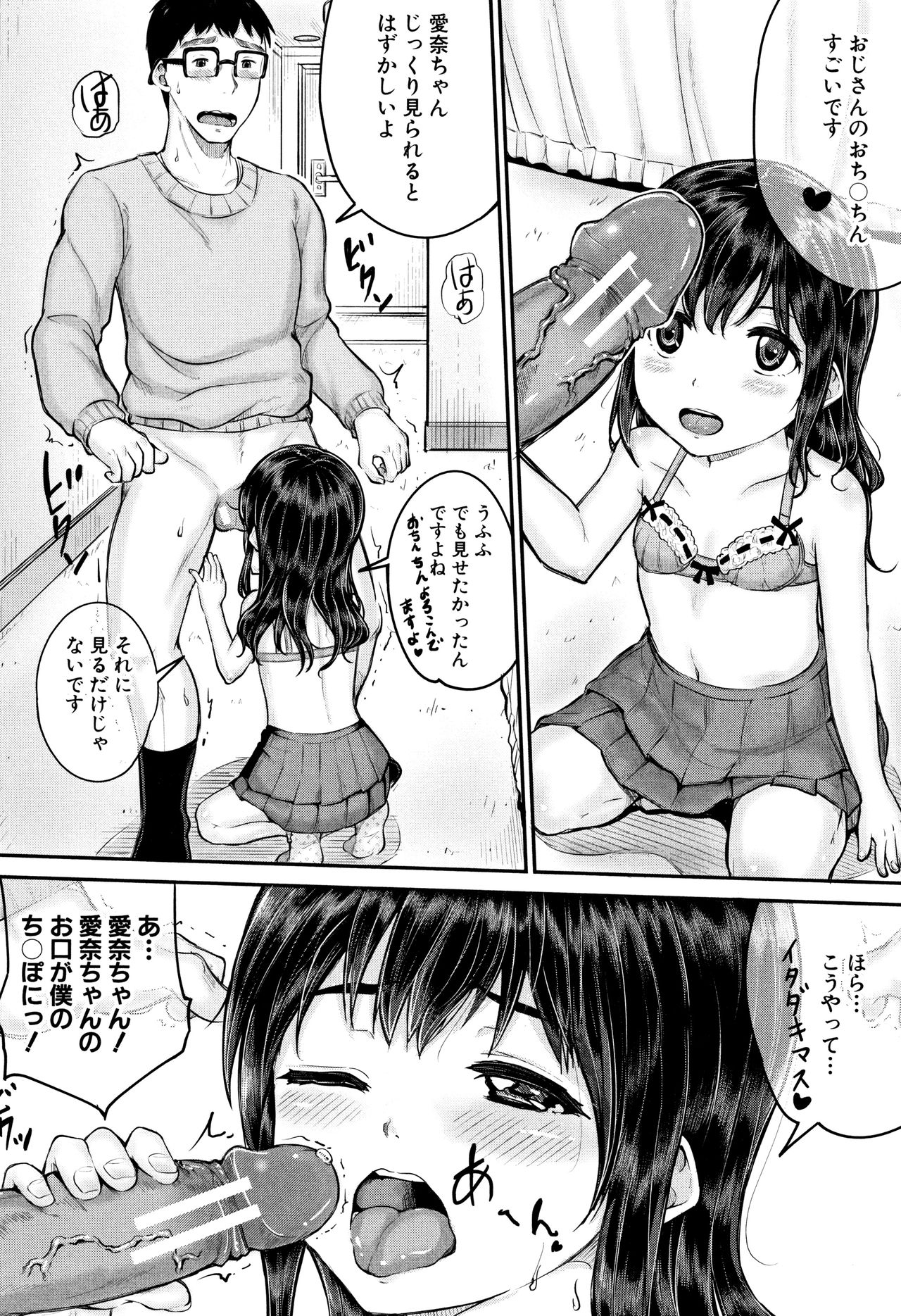 [国崎蛍] みんな小っちゃくて みんなエッチ