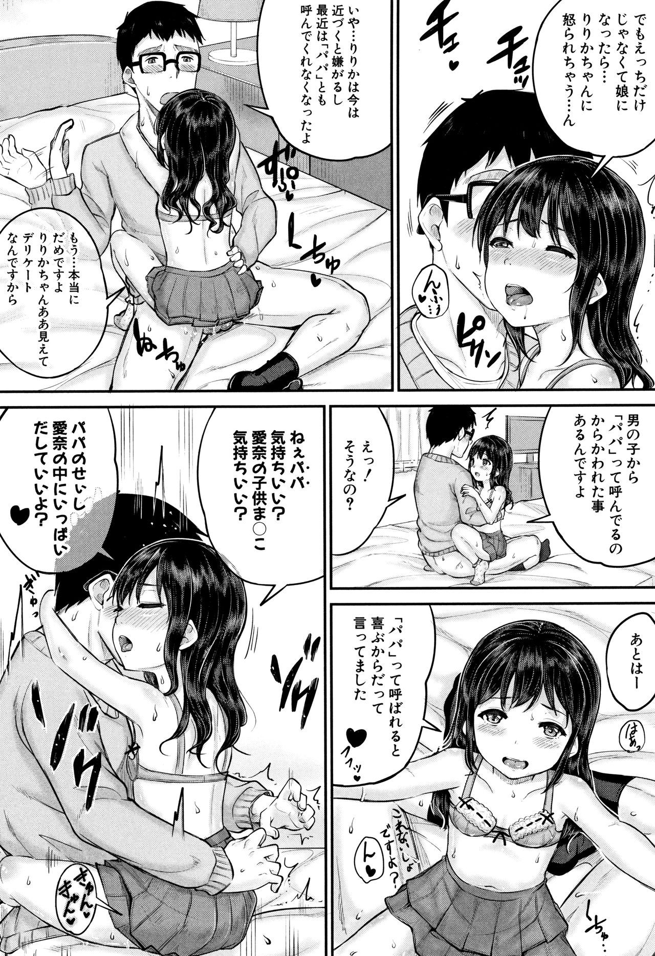 [国崎蛍] みんな小っちゃくて みんなエッチ
