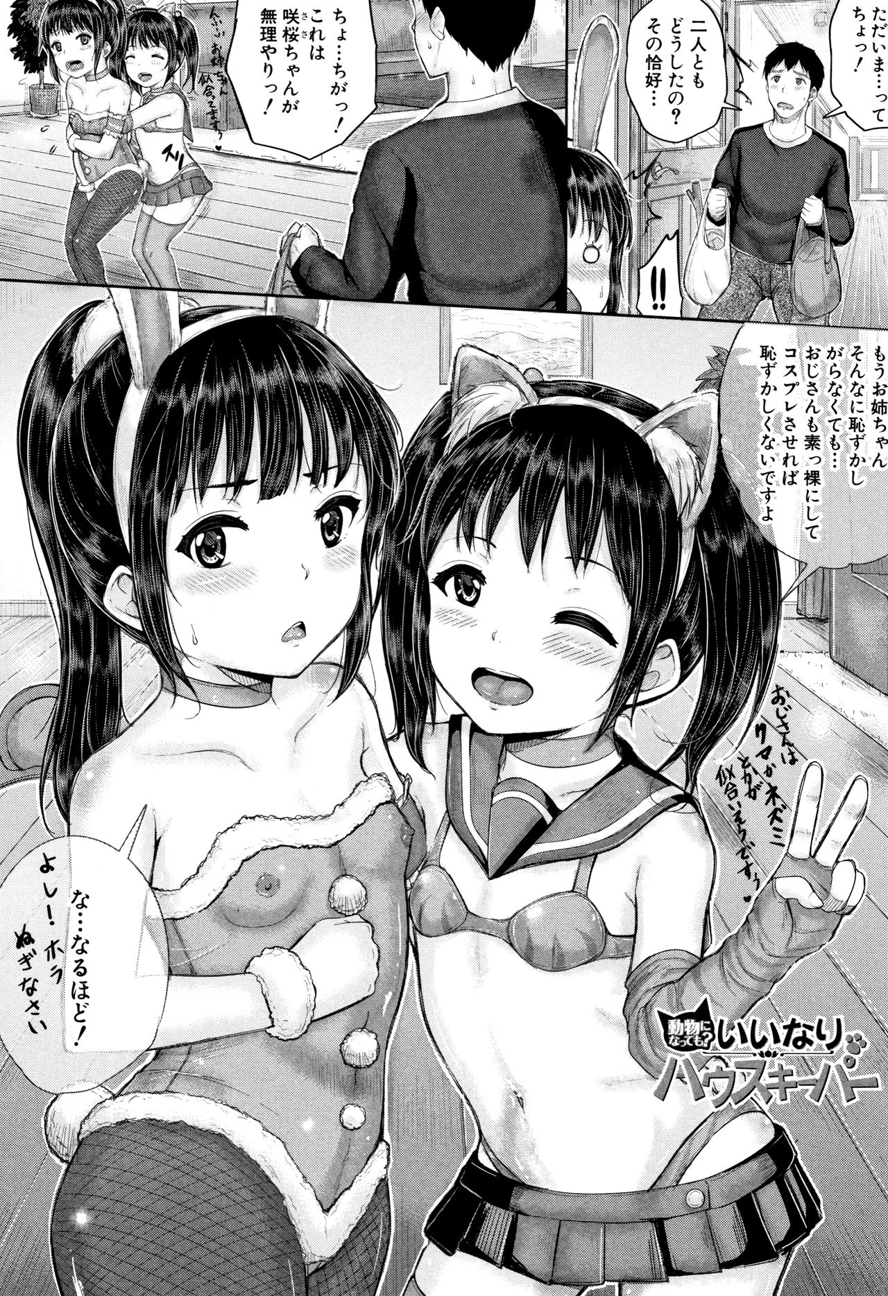 [国崎蛍] みんな小っちゃくて みんなエッチ