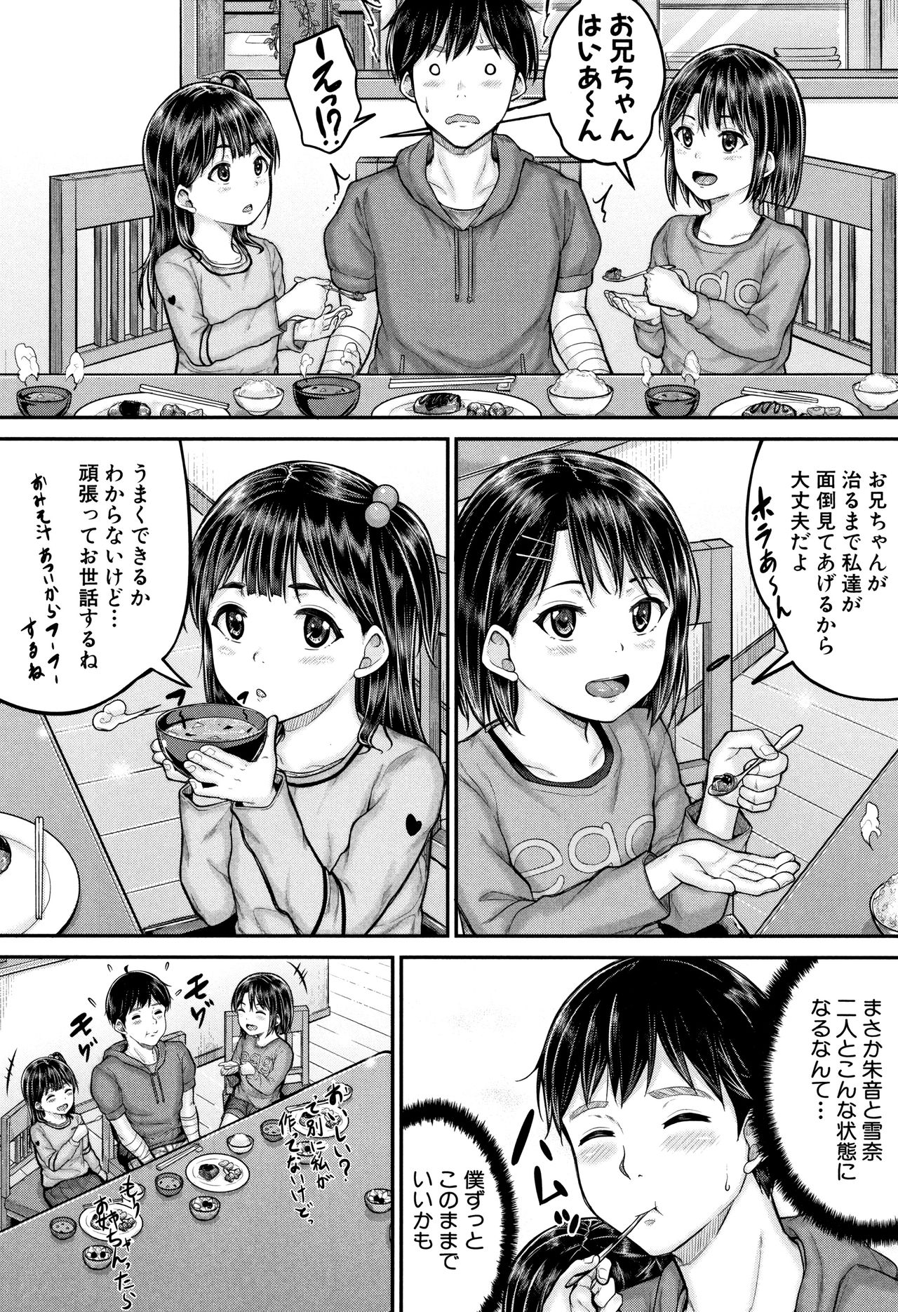 [国崎蛍] みんな小っちゃくて みんなエッチ