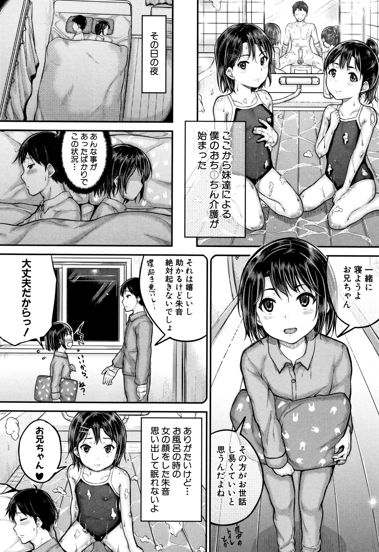[国崎蛍] みんな小っちゃくて みんなエッチ