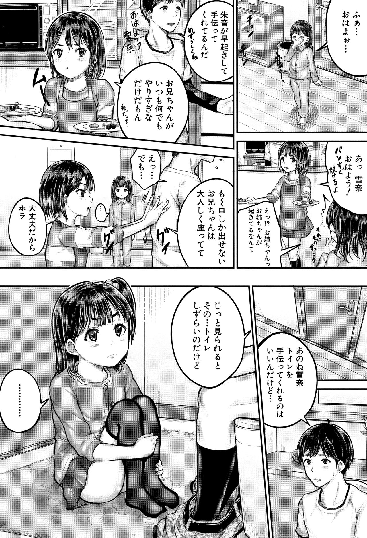 [国崎蛍] みんな小っちゃくて みんなエッチ