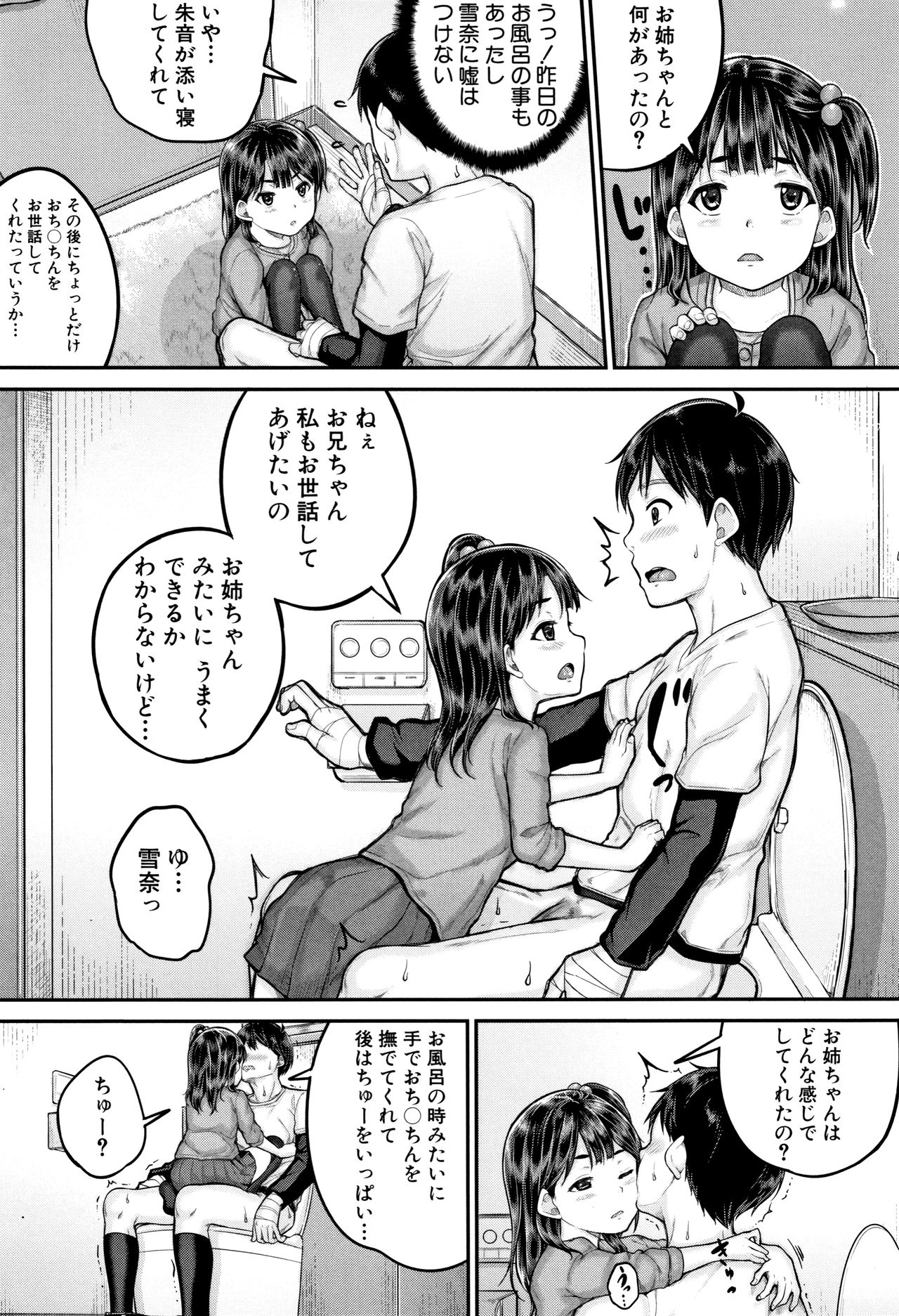 [国崎蛍] みんな小っちゃくて みんなエッチ