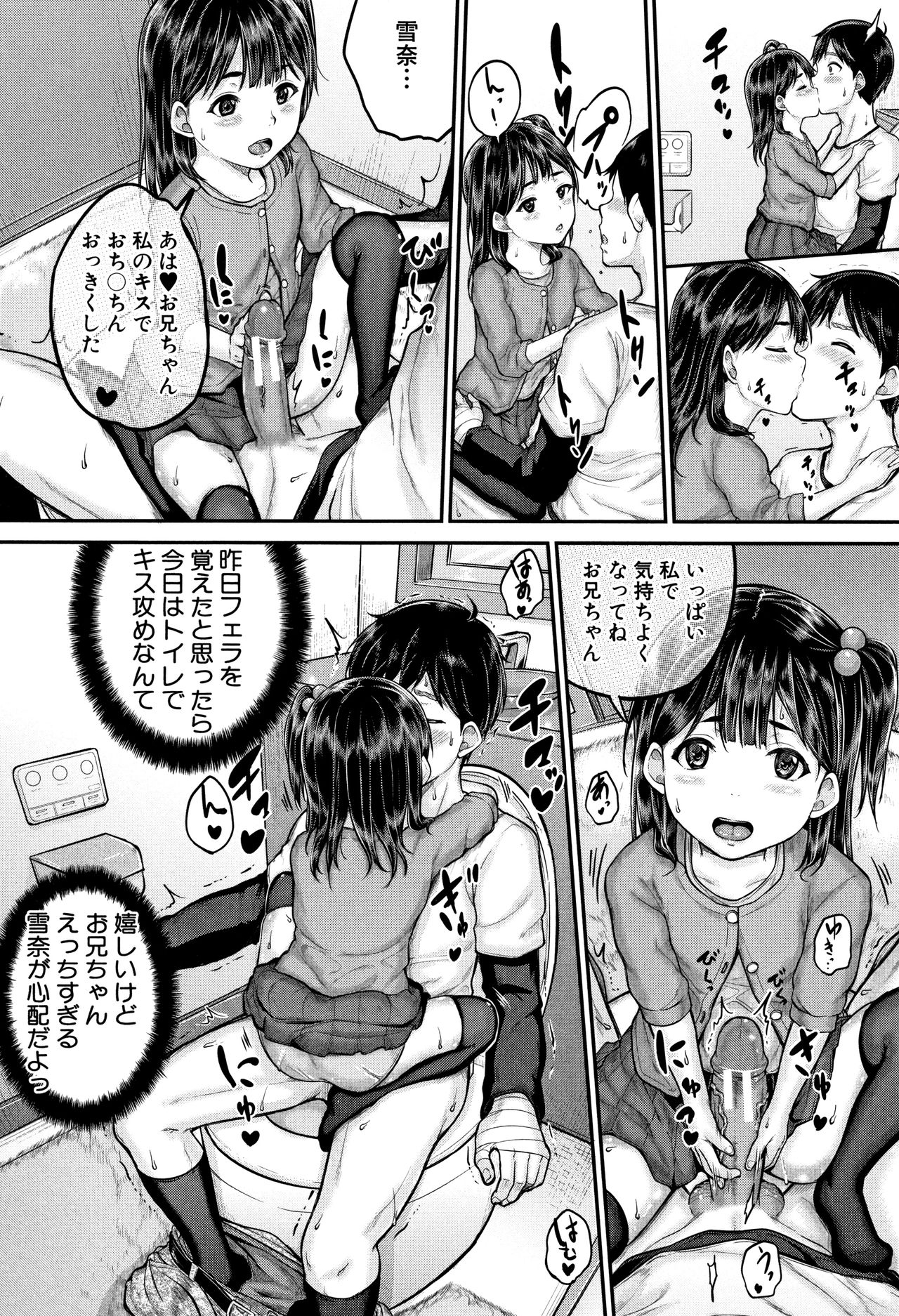 [国崎蛍] みんな小っちゃくて みんなエッチ