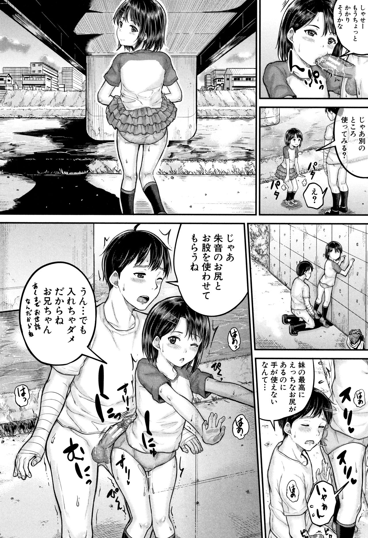 [国崎蛍] みんな小っちゃくて みんなエッチ