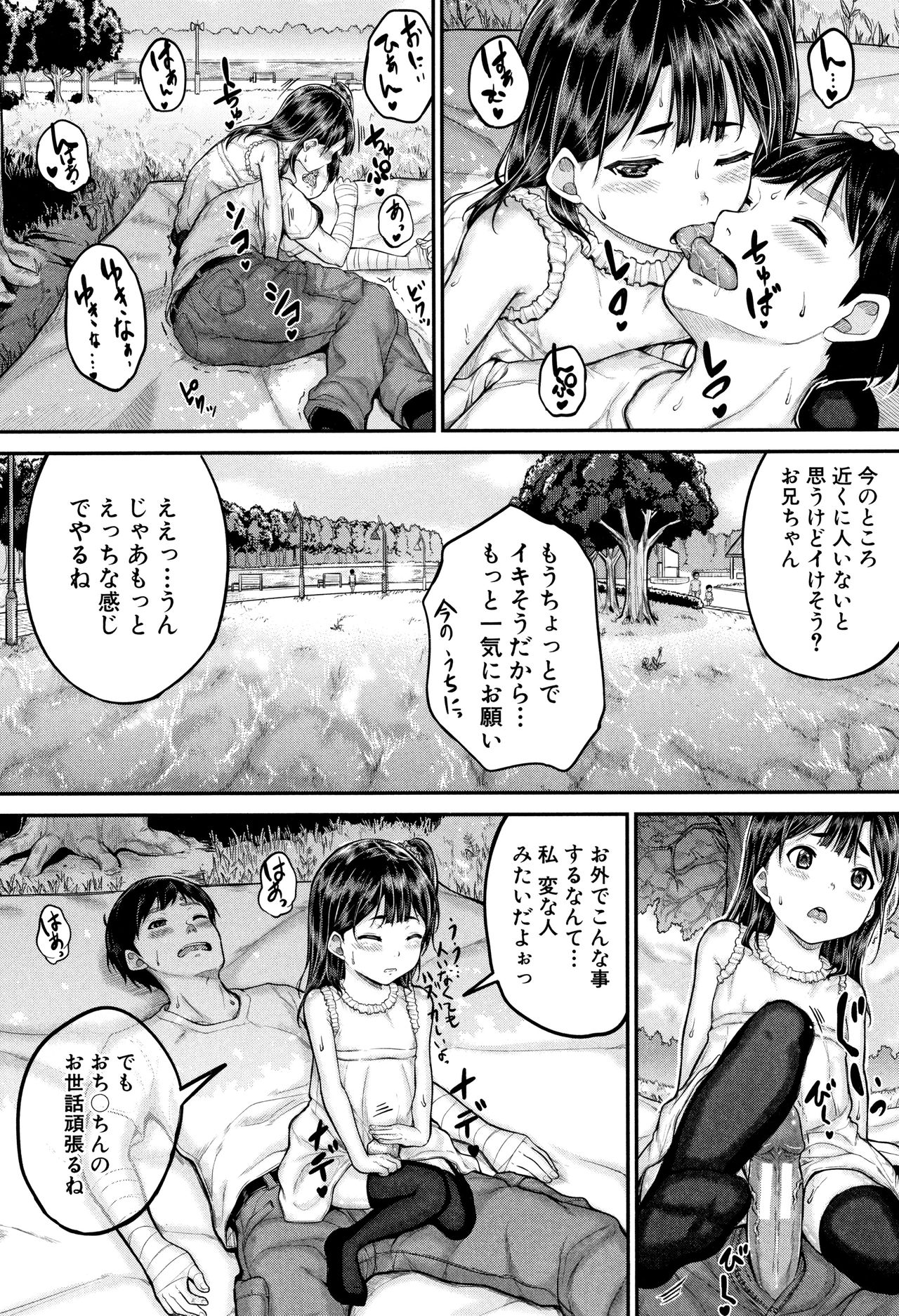 [国崎蛍] みんな小っちゃくて みんなエッチ