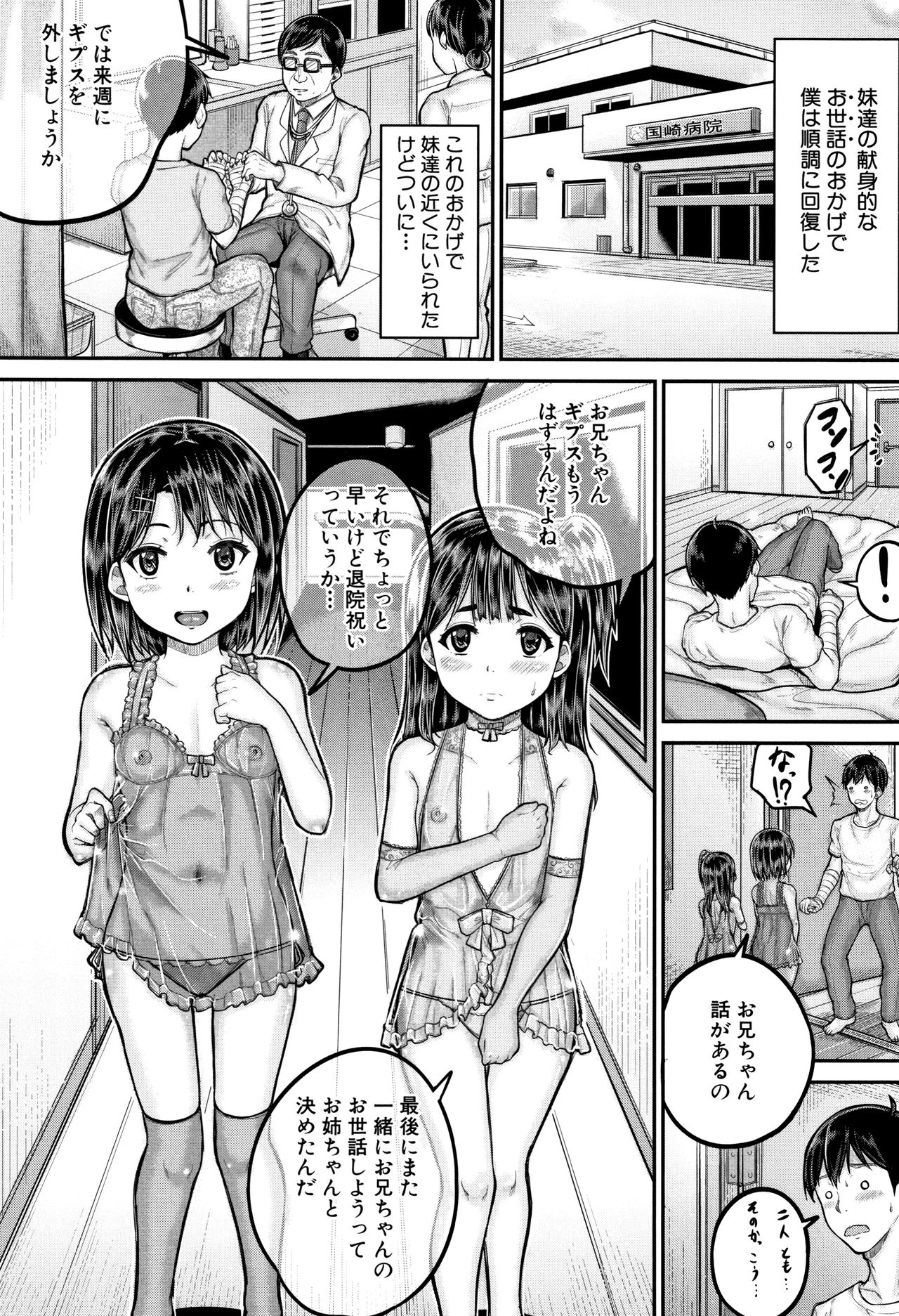 [国崎蛍] みんな小っちゃくて みんなエッチ
