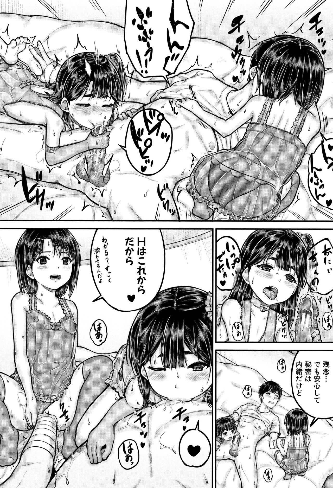 [国崎蛍] みんな小っちゃくて みんなエッチ